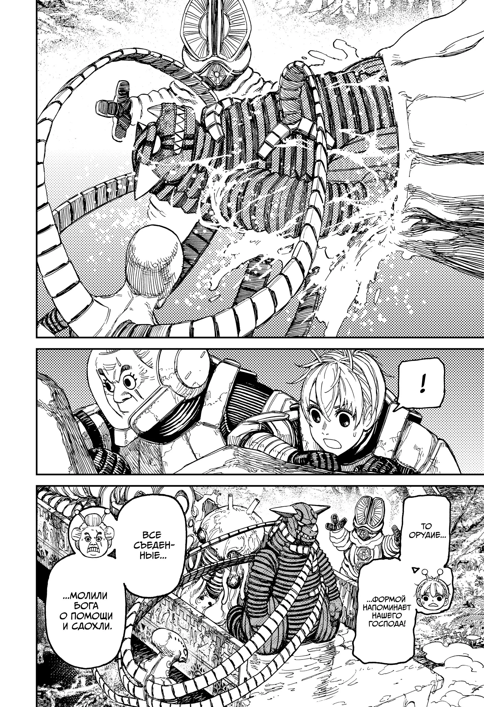 Read Dandadan RU Manga Online