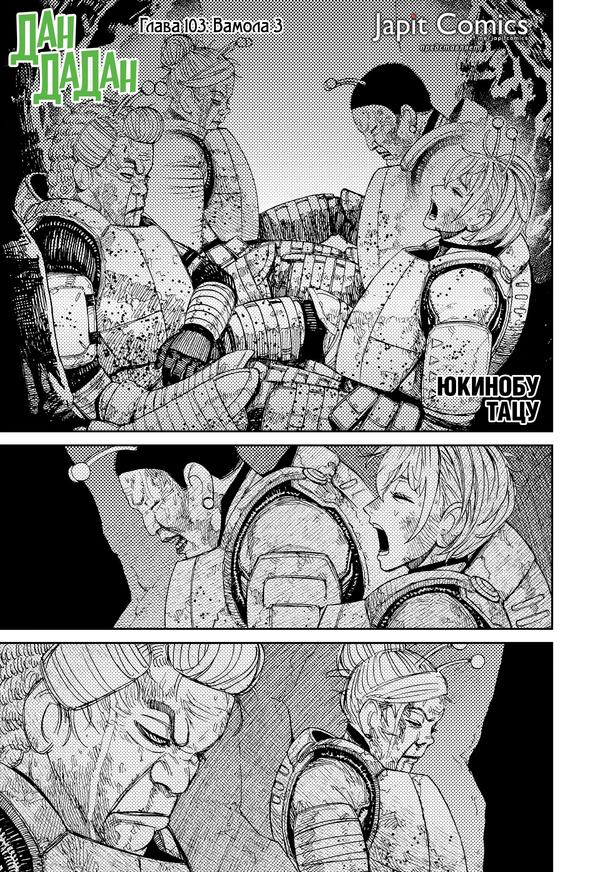 Read Dandadan RU Manga Online
