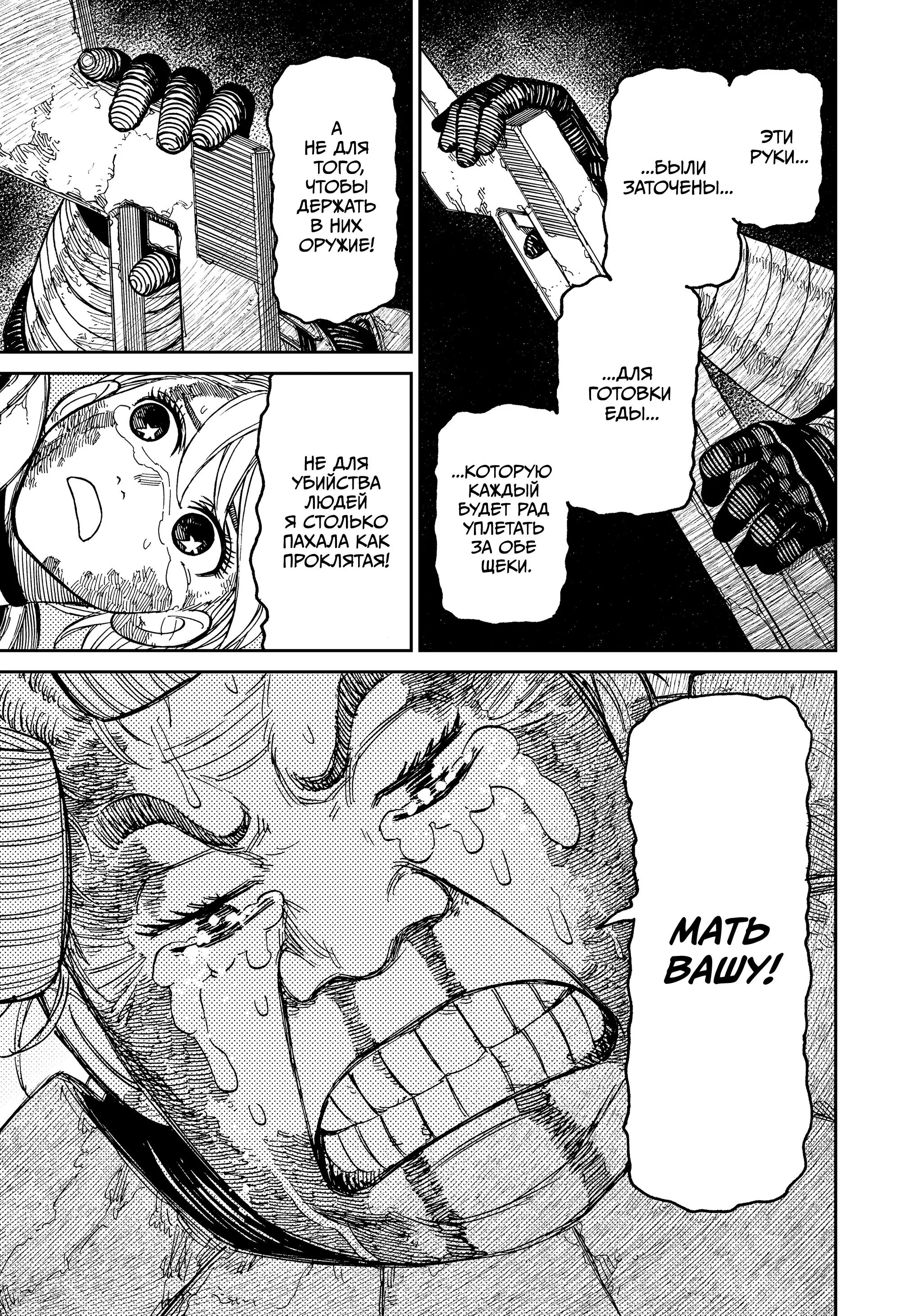 Read Dandadan RU Manga Online