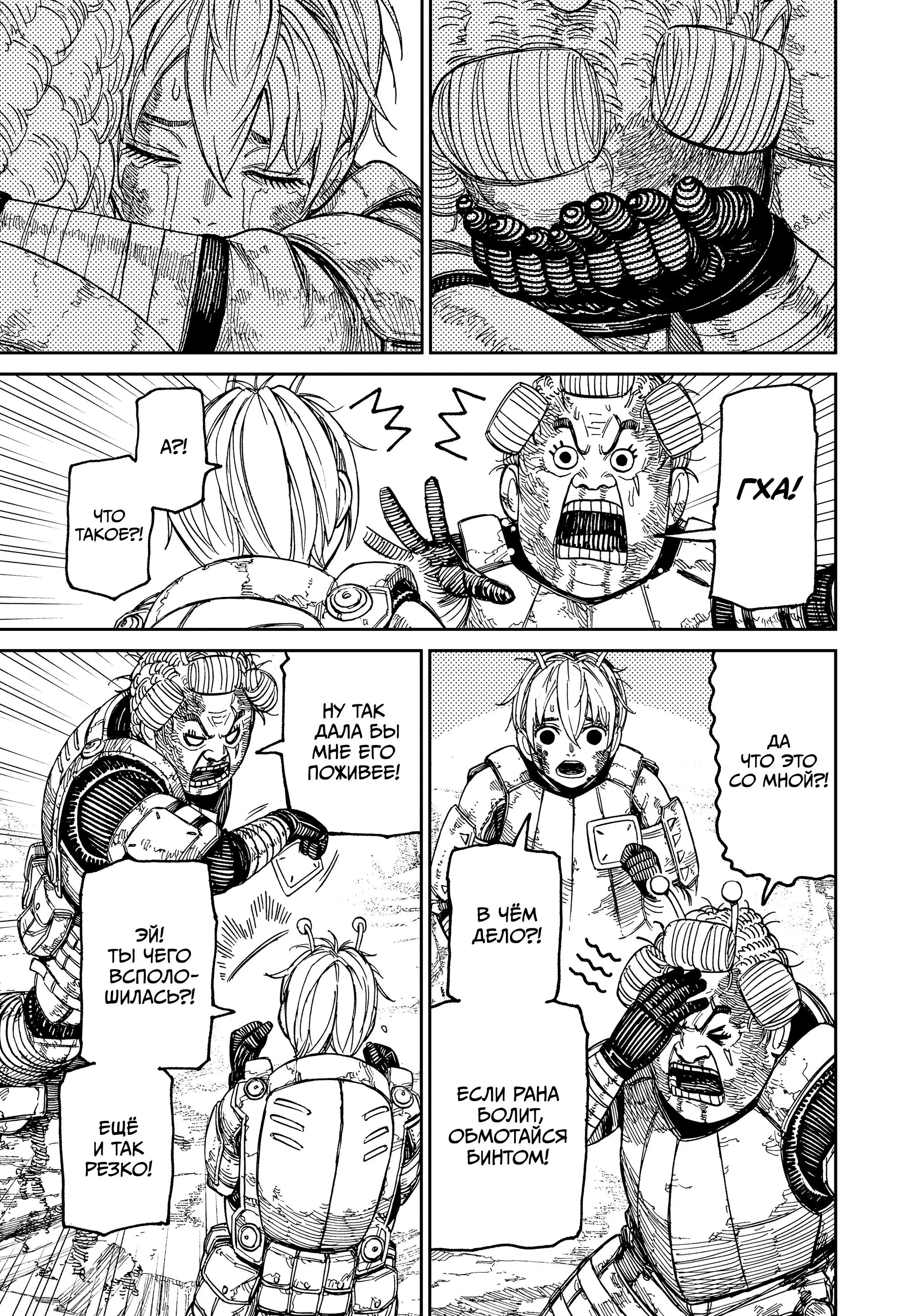 Read Dandadan RU Manga Online