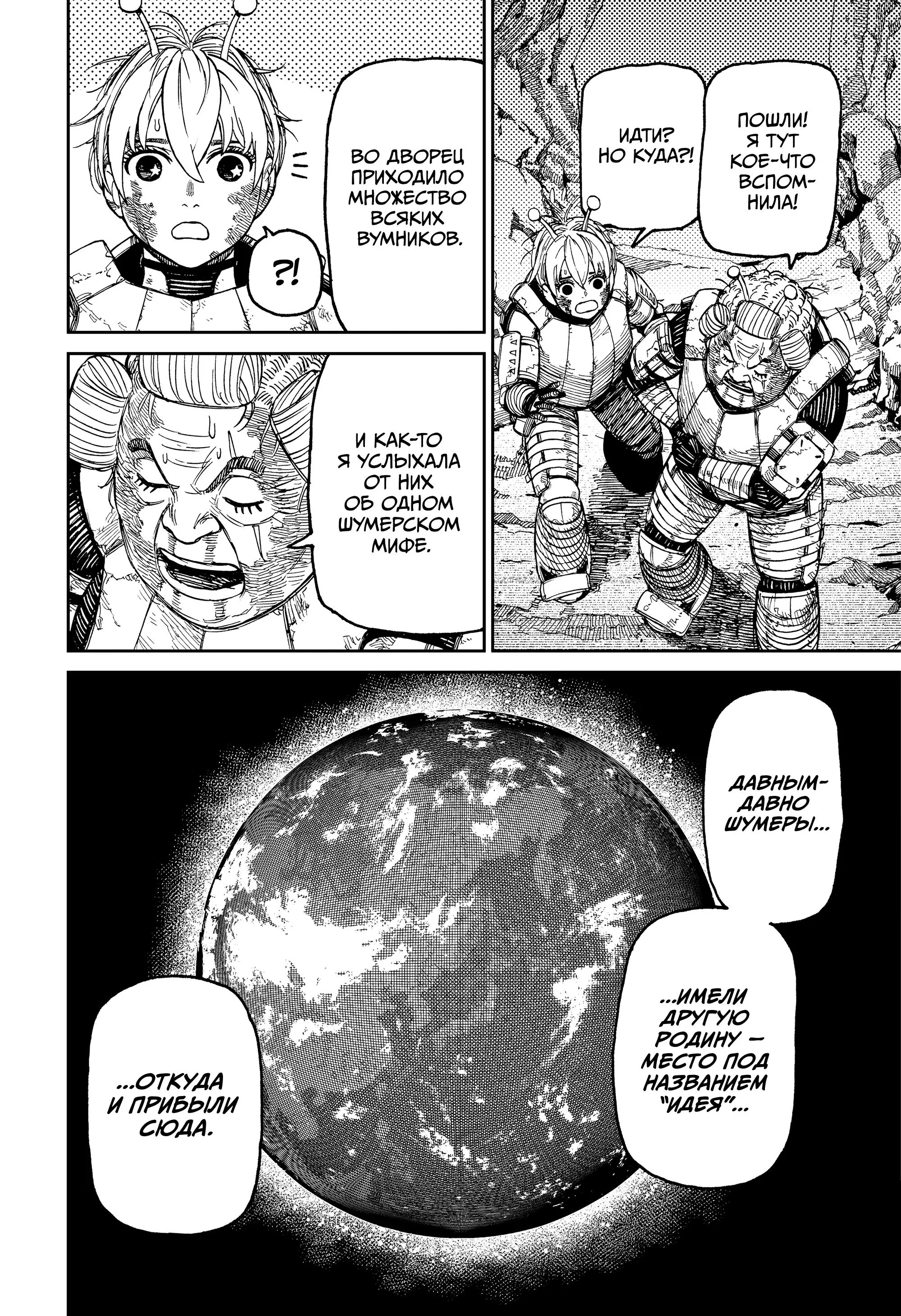 Read Dandadan RU Manga Online