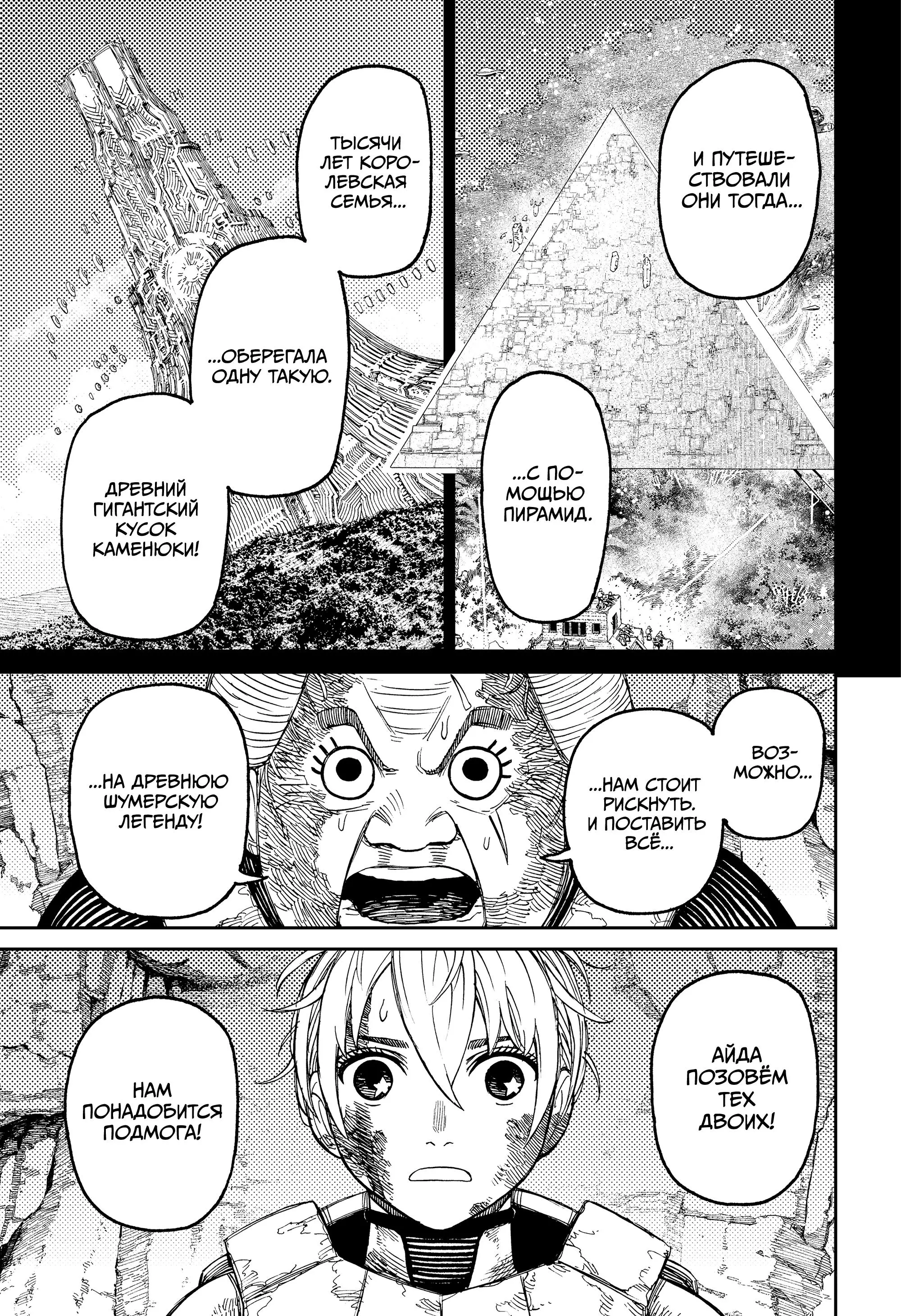 Read Dandadan RU Manga Online