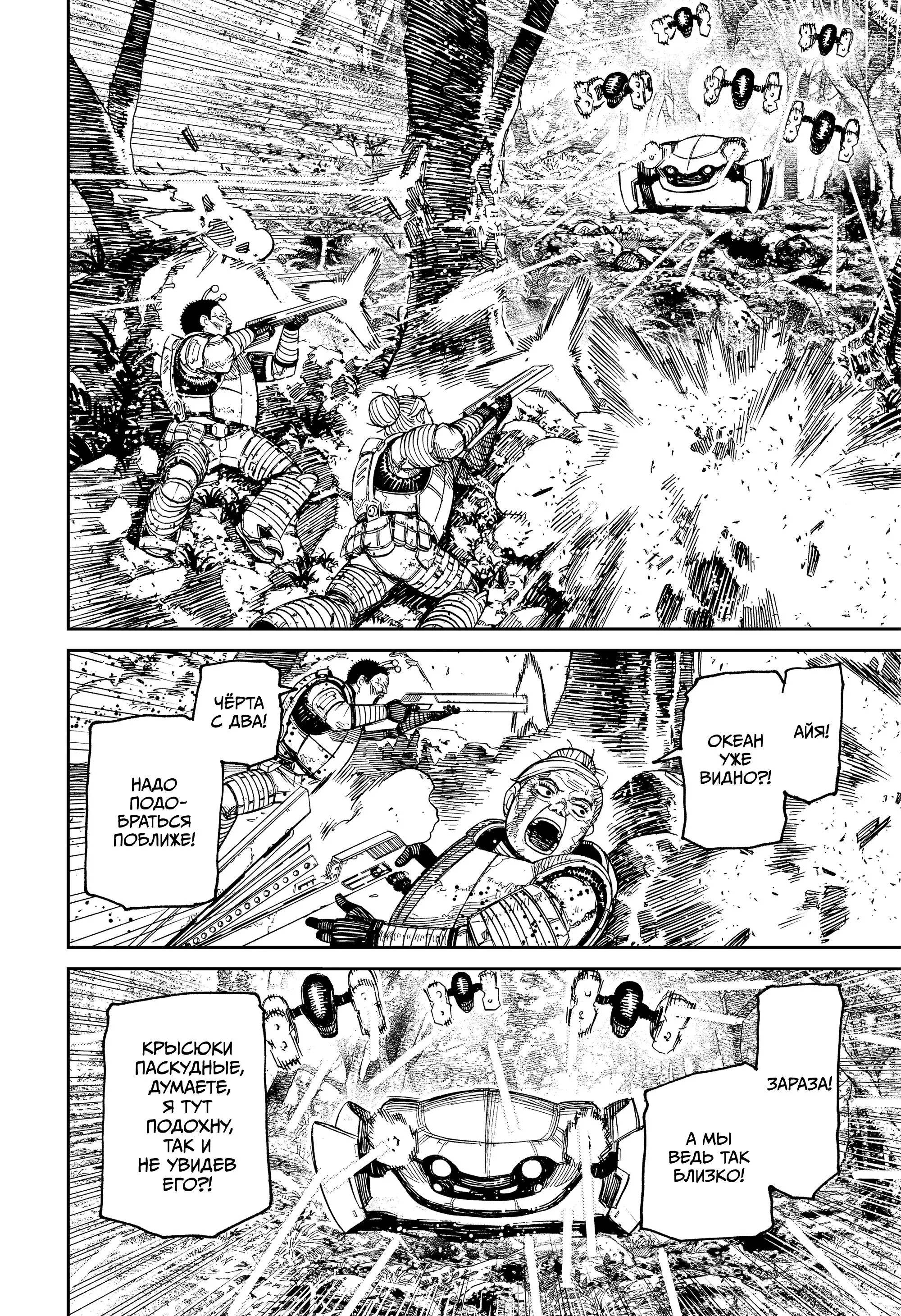 Read Dandadan RU Manga Online