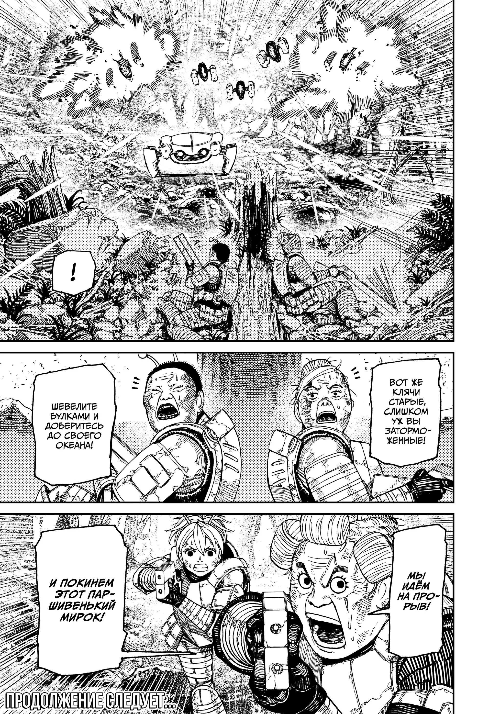 Read Dandadan RU Manga Online