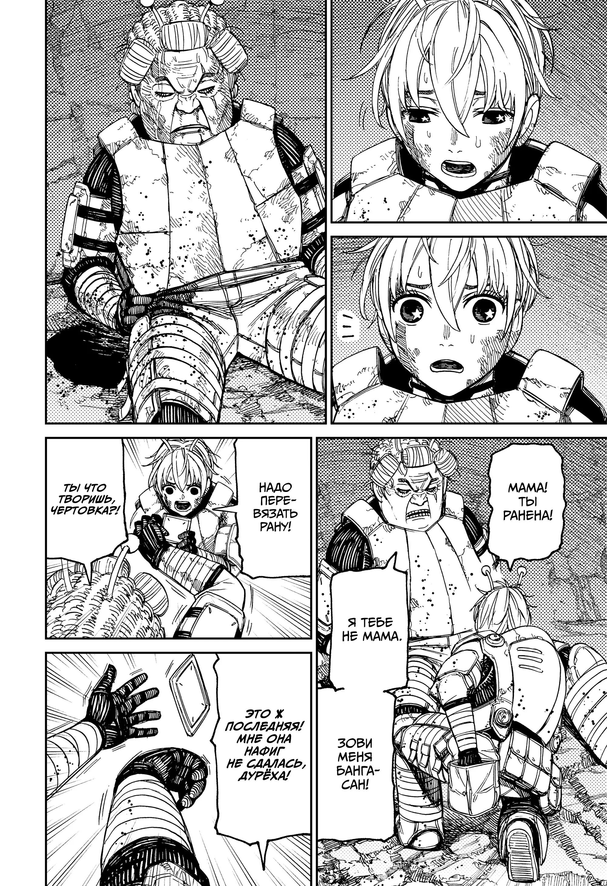Read Dandadan RU Manga Online