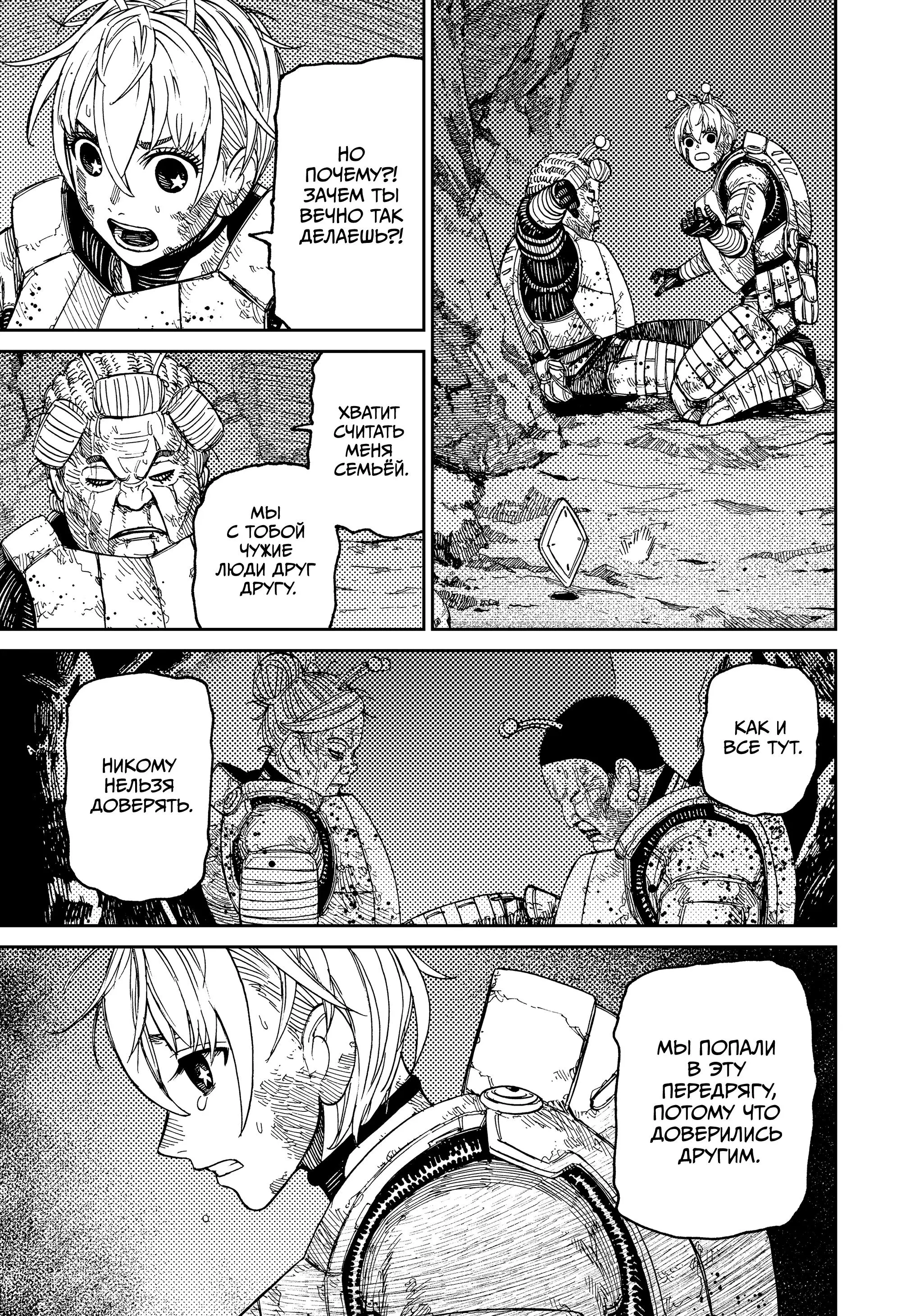 Read Dandadan RU Manga Online