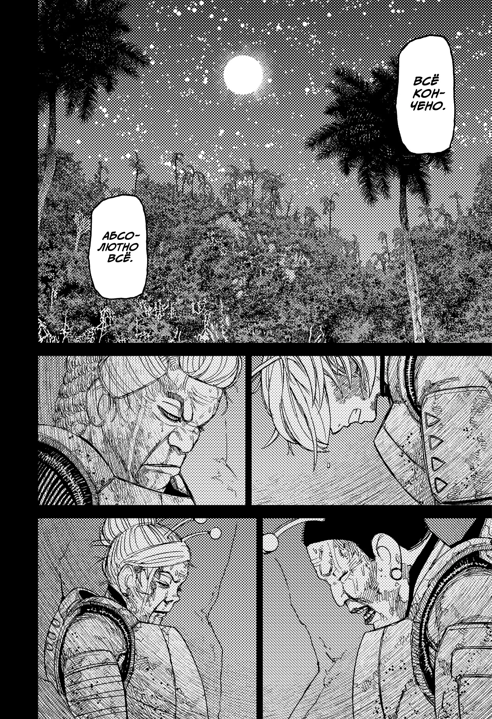 Read Dandadan RU Manga Online