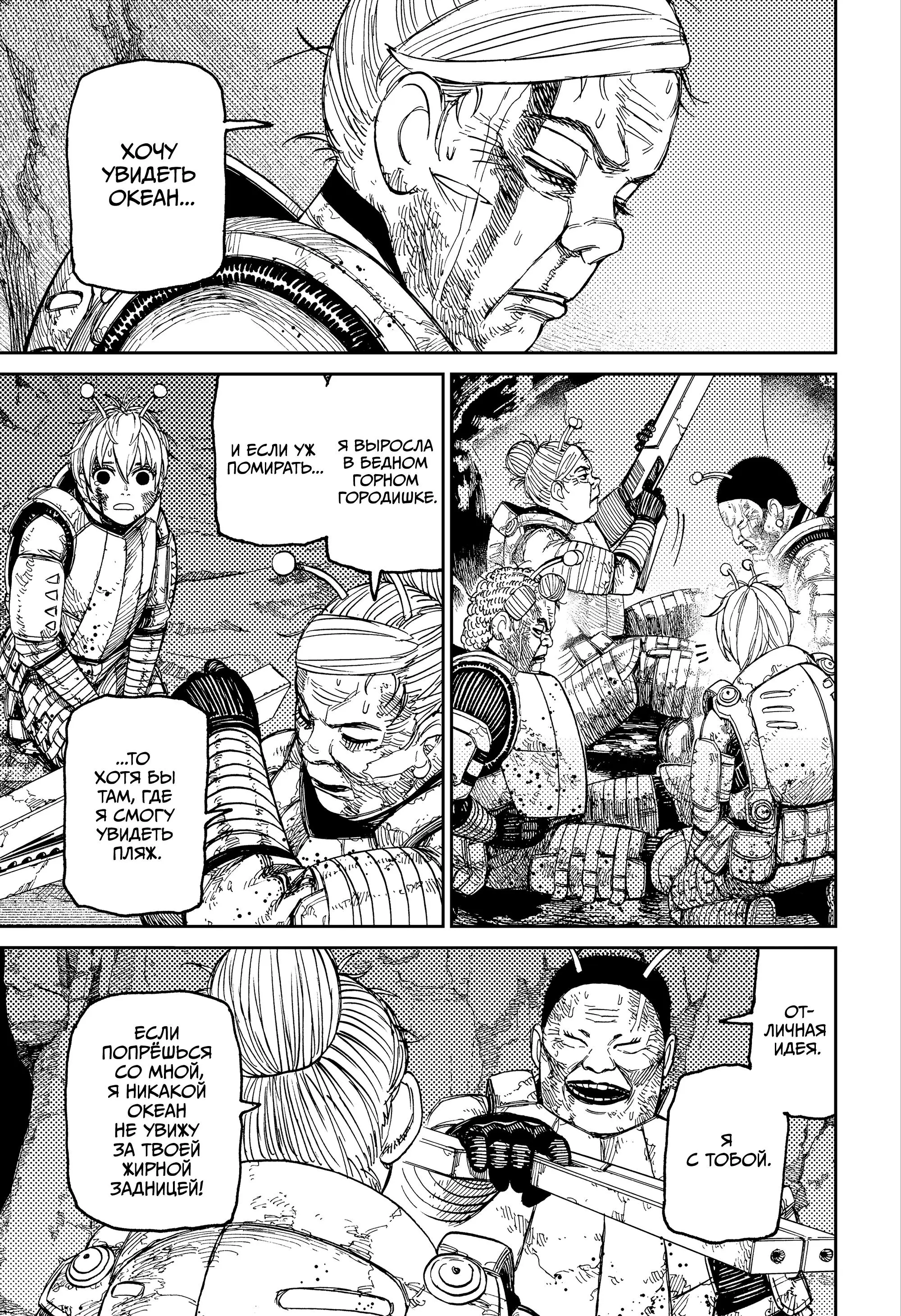 Read Dandadan RU Manga Online