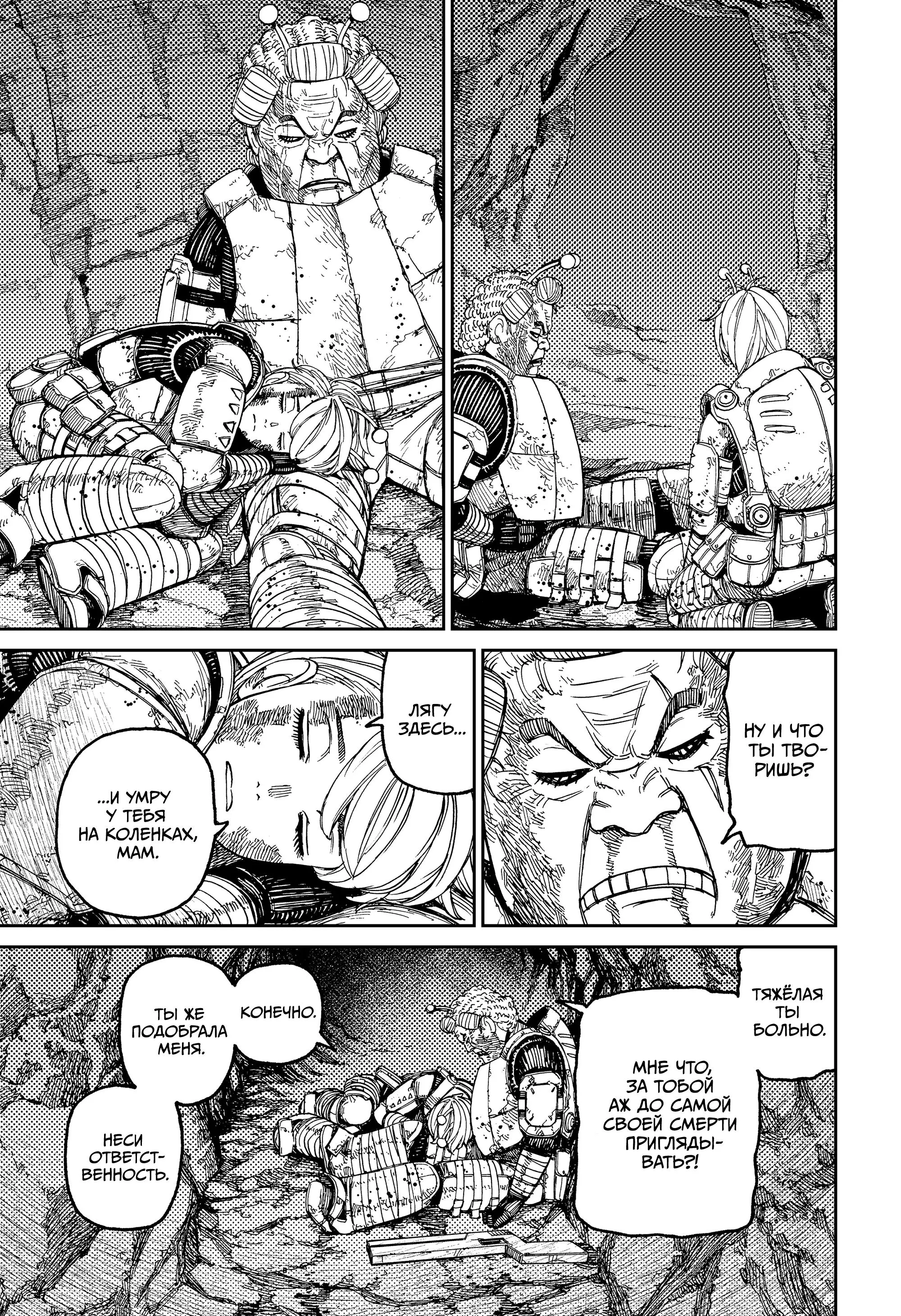 Read Dandadan RU Manga Online