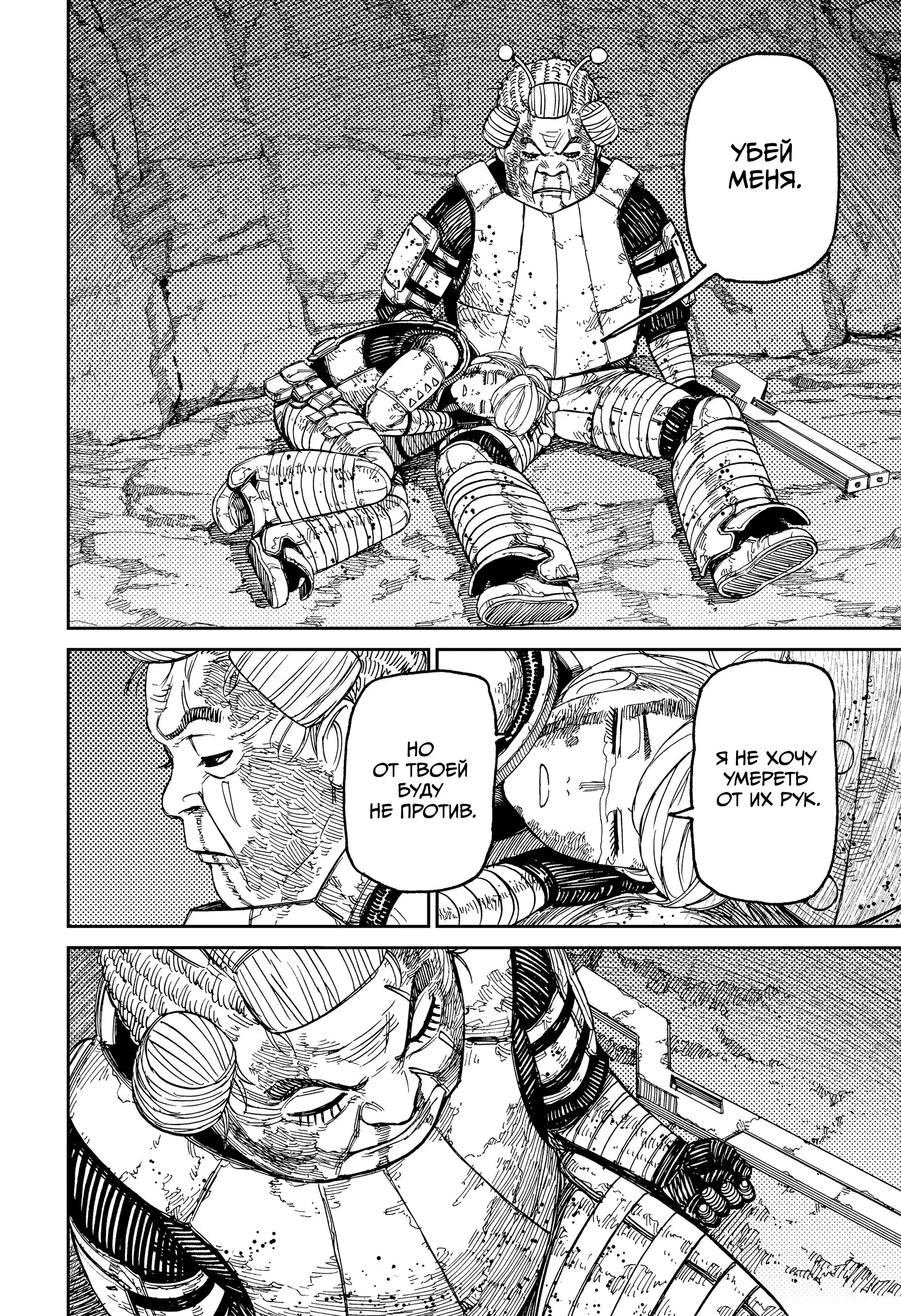 Read Dandadan RU Manga Online