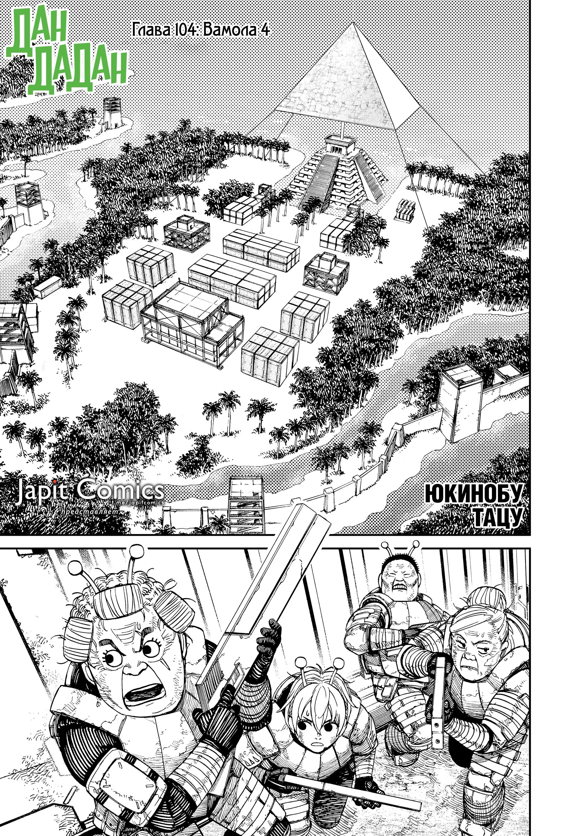 Read Dandadan RU Manga Online