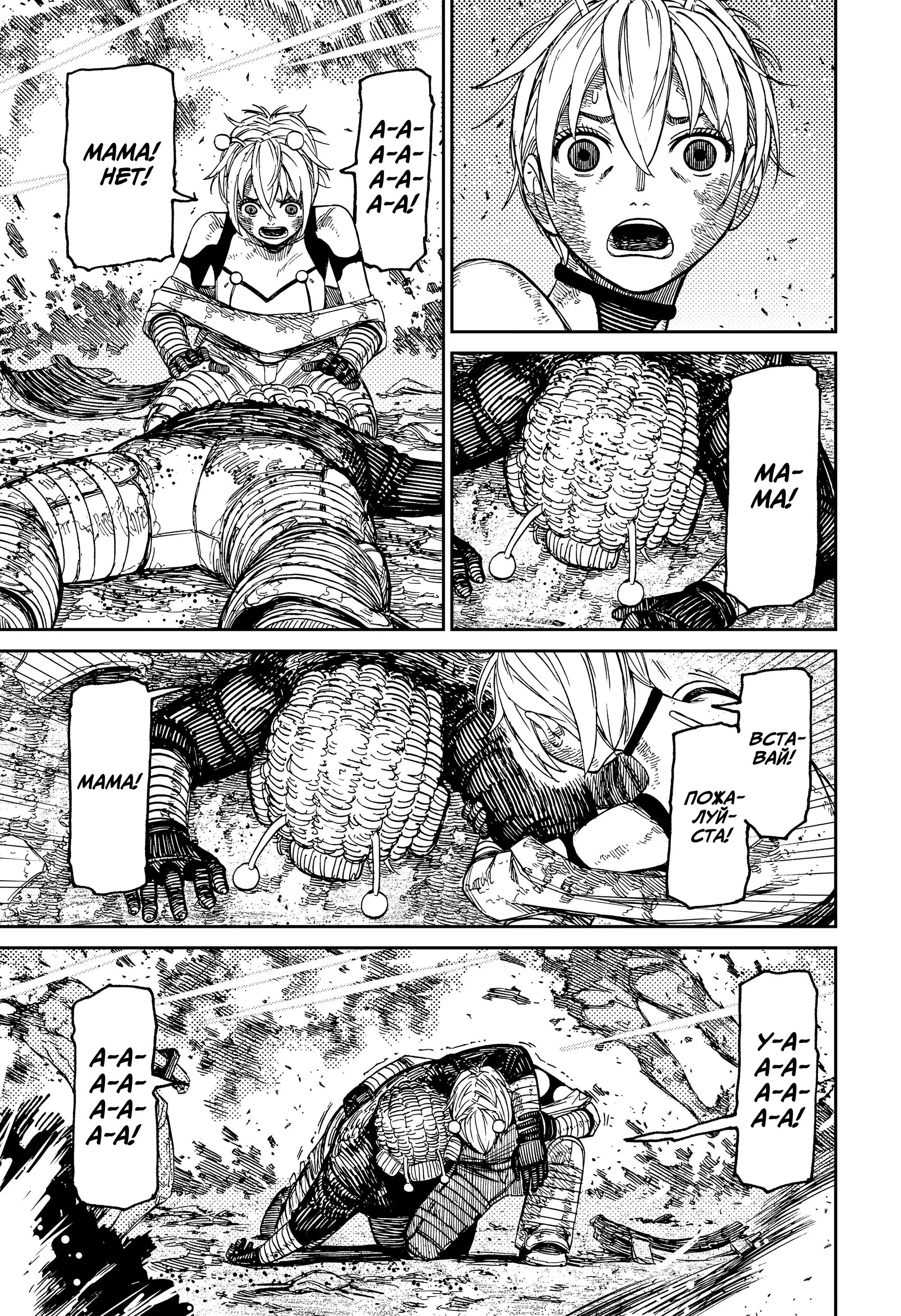 Read Dandadan RU Manga Online