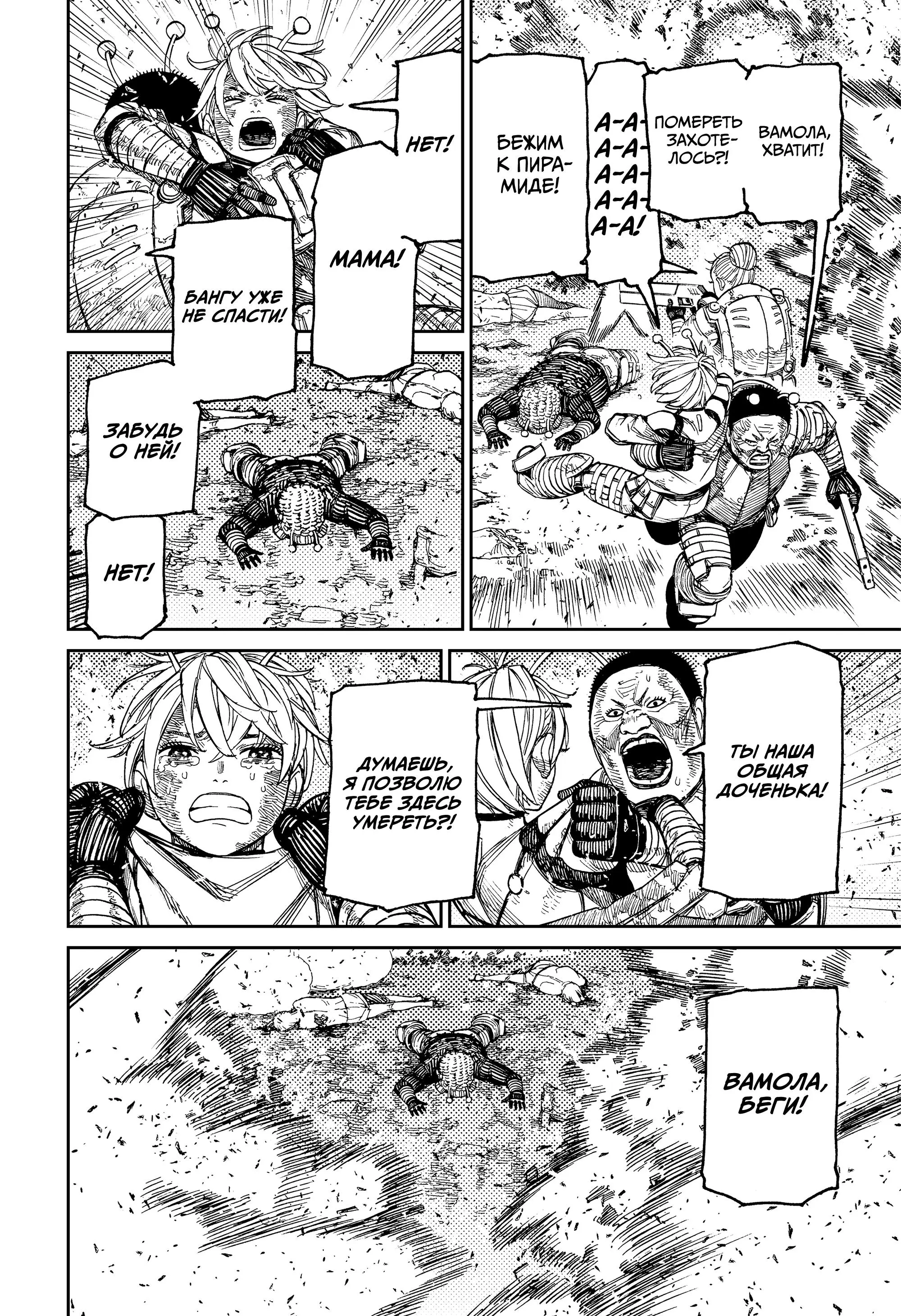 Read Dandadan RU Manga Online