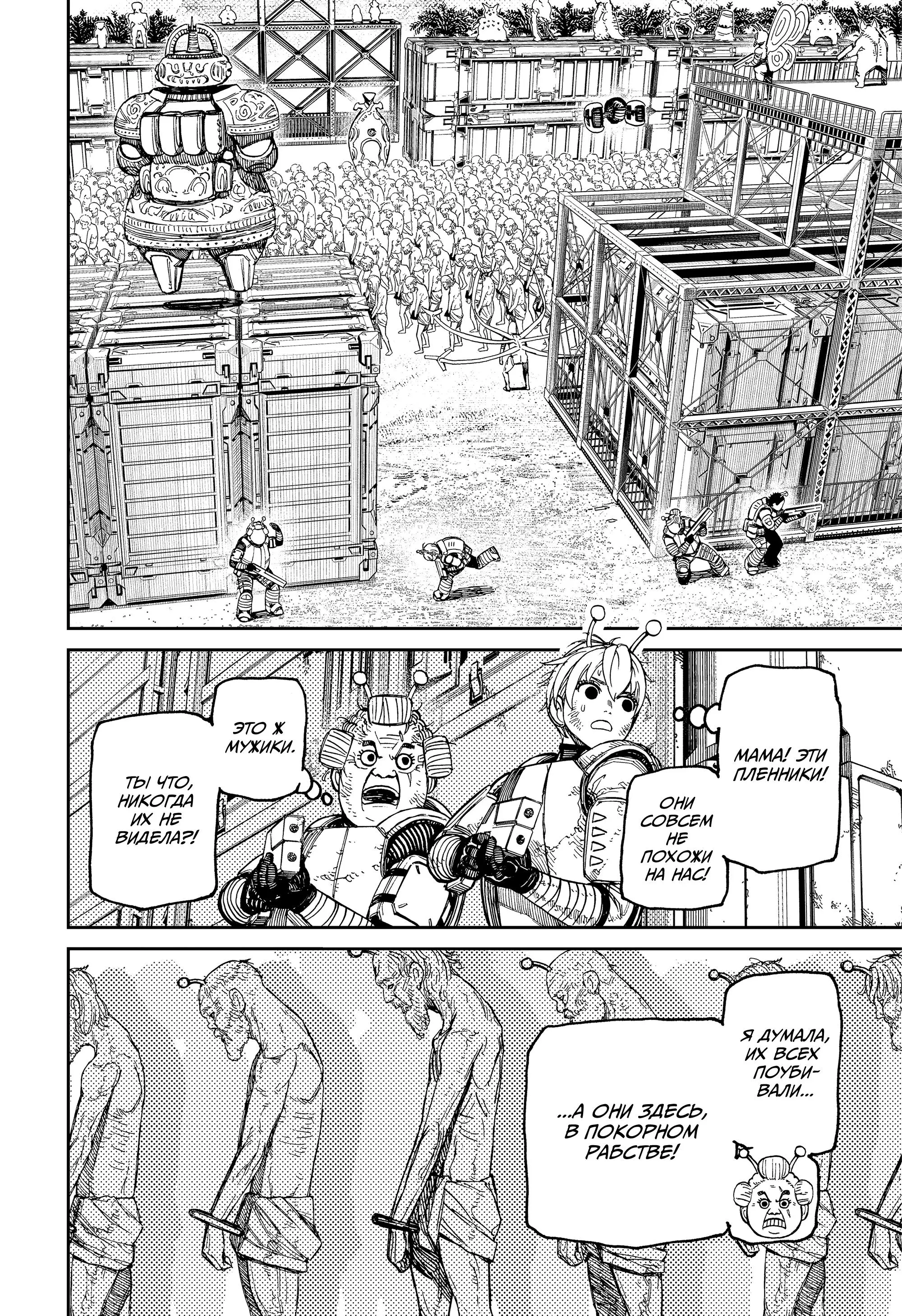 Read Dandadan RU Manga Online