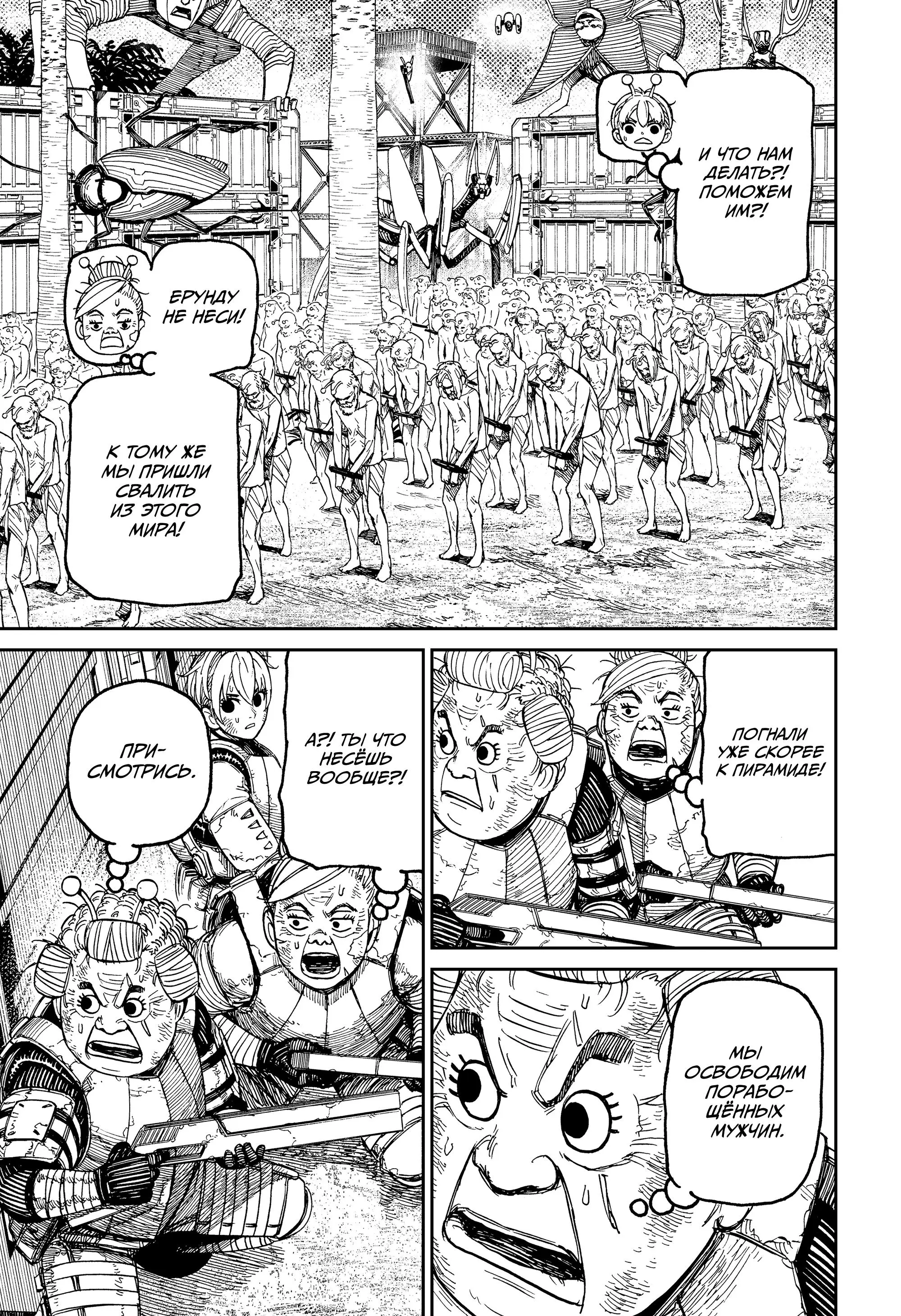 Read Dandadan RU Manga Online