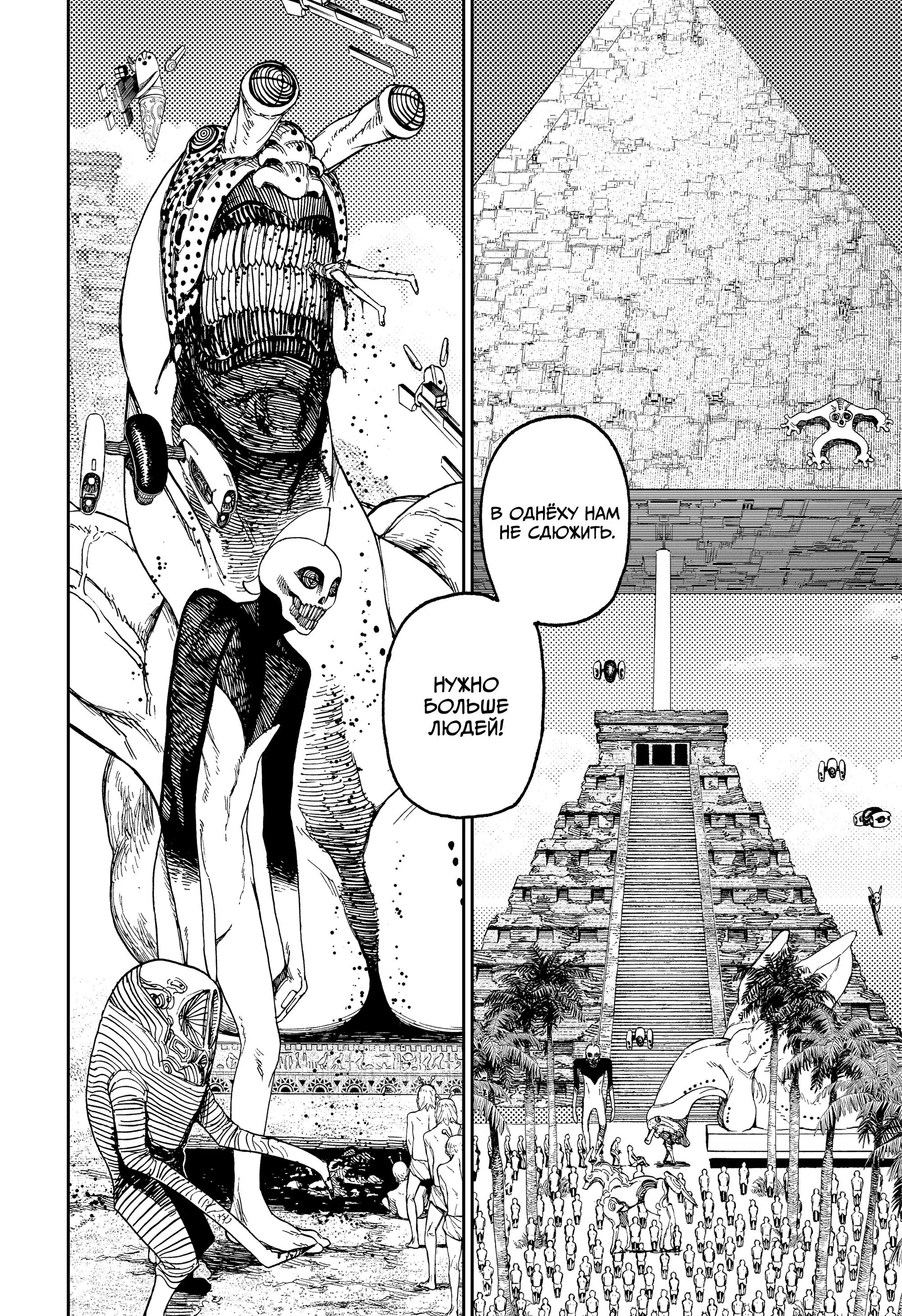 Read Dandadan RU Manga Online