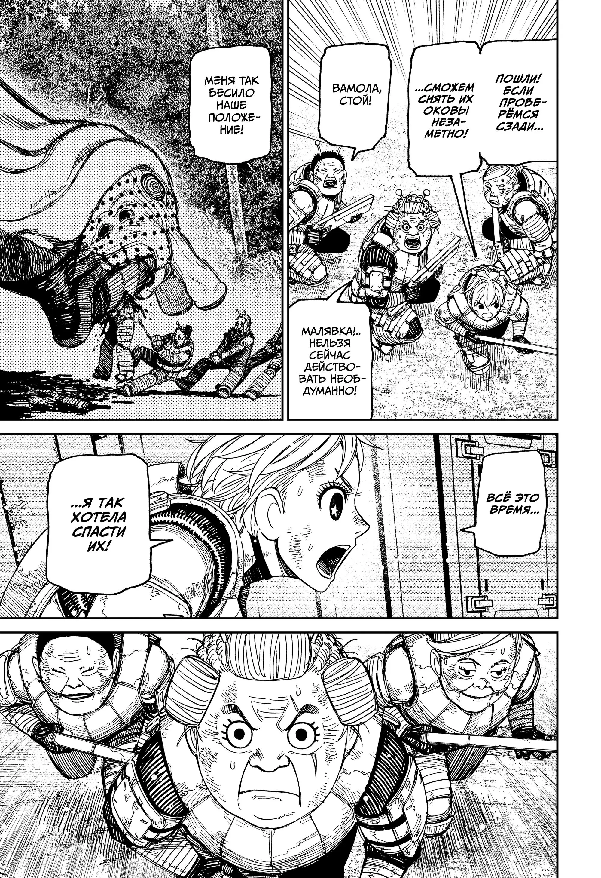 Read Dandadan RU Manga Online