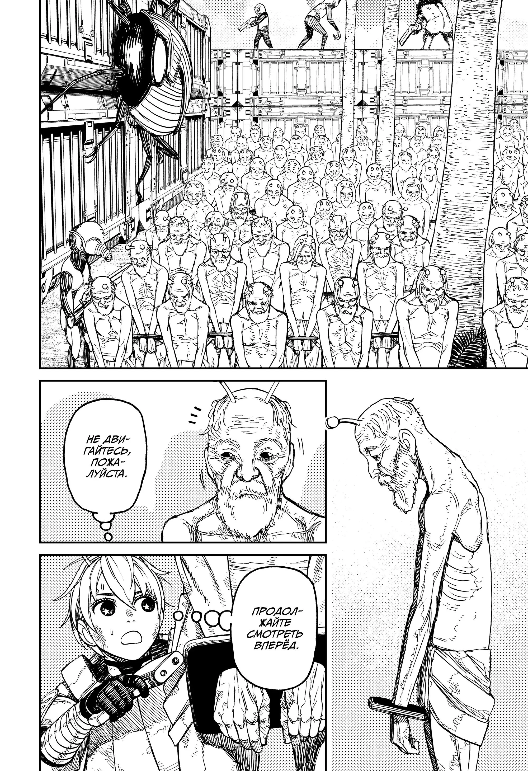 Read Dandadan RU Manga Online