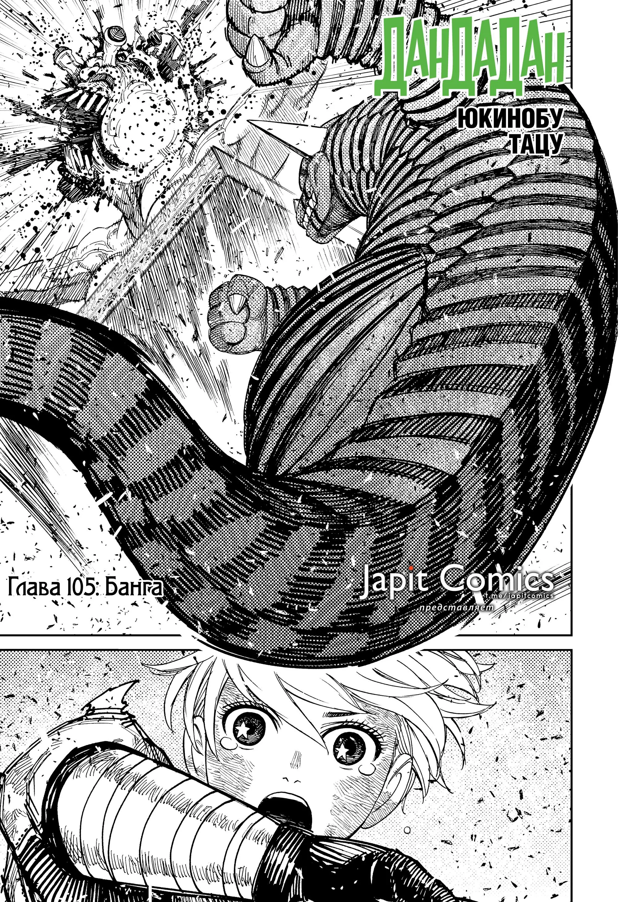 Read Dandadan RU Manga Online