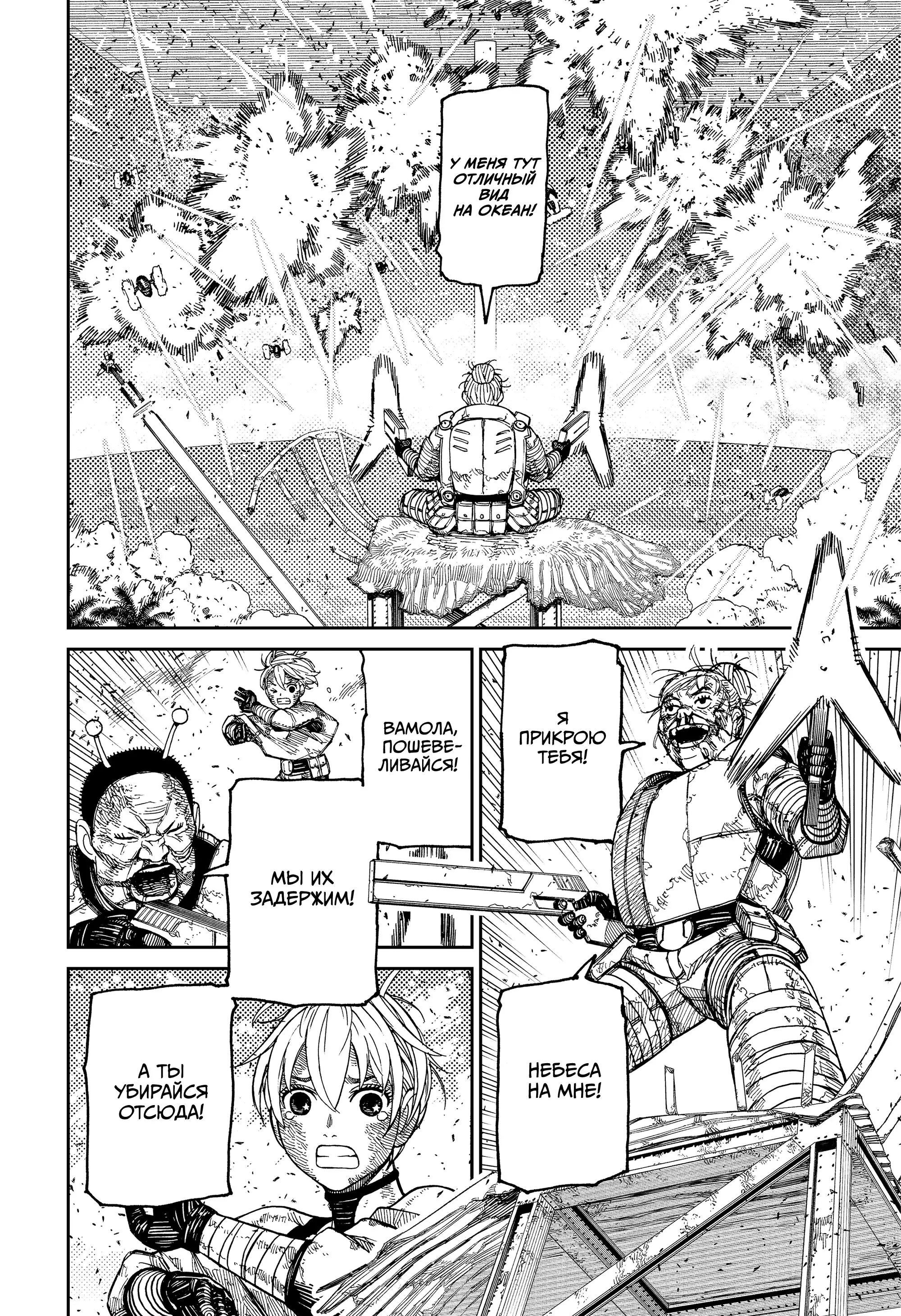 Read Dandadan RU Manga Online