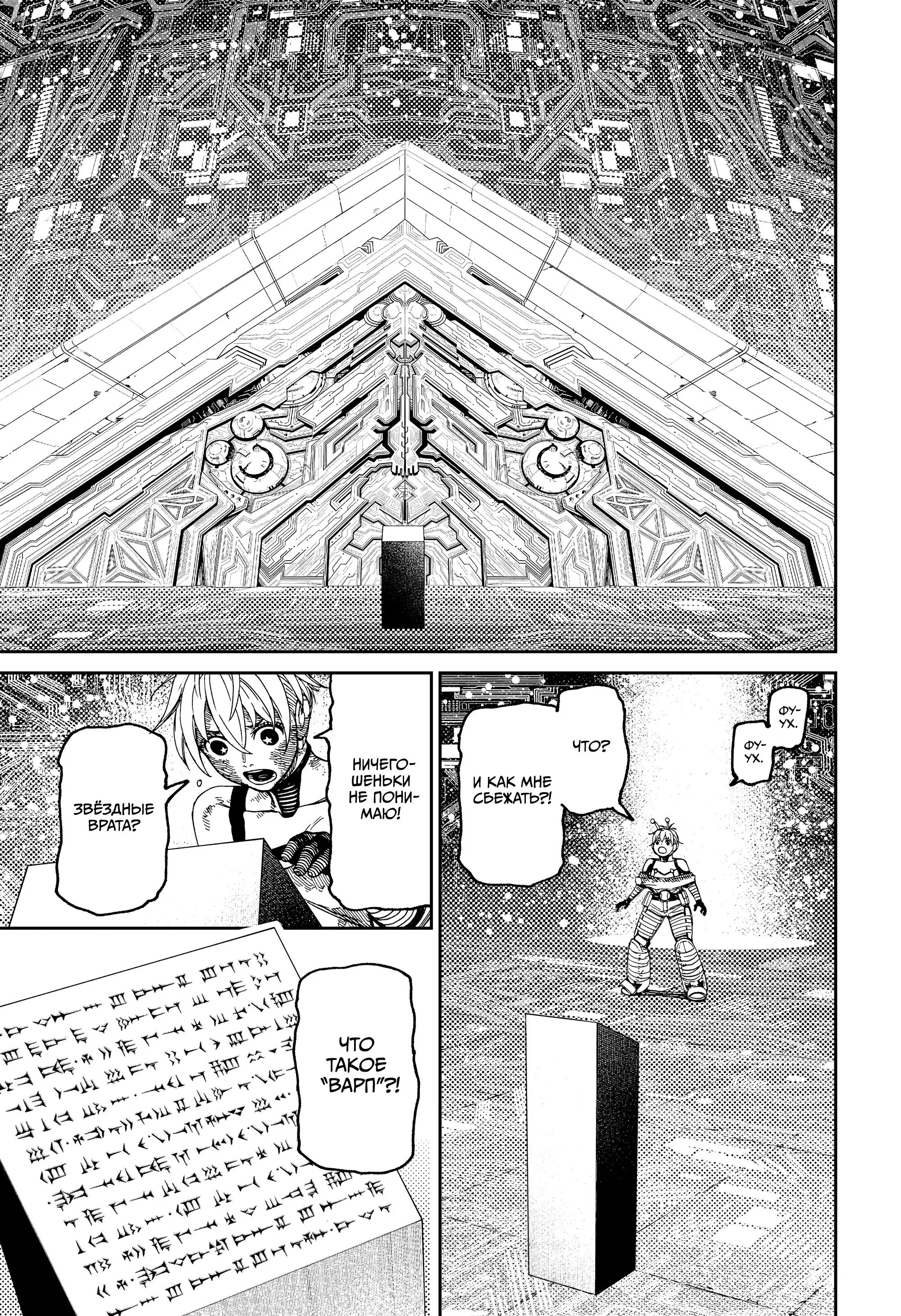 Read Dandadan RU Manga Online