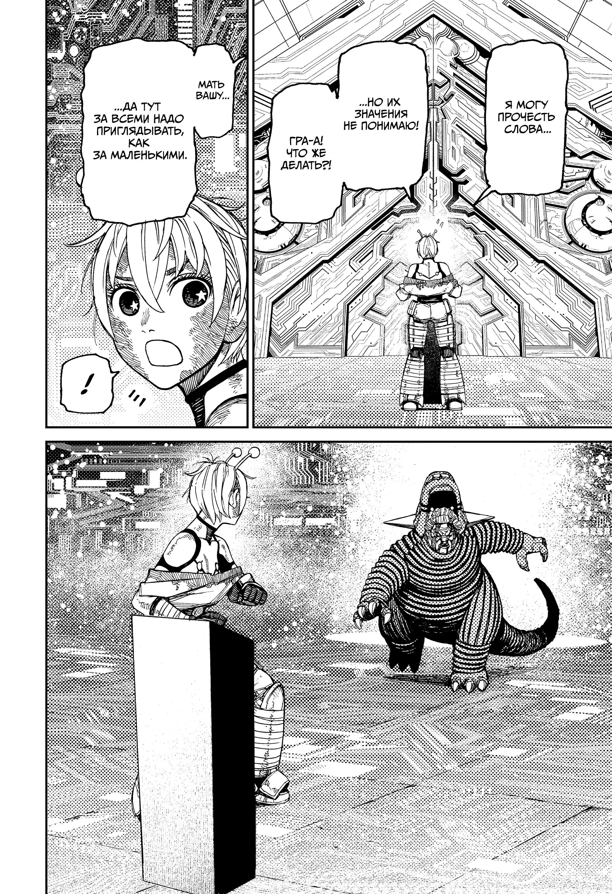Read Dandadan RU Manga Online