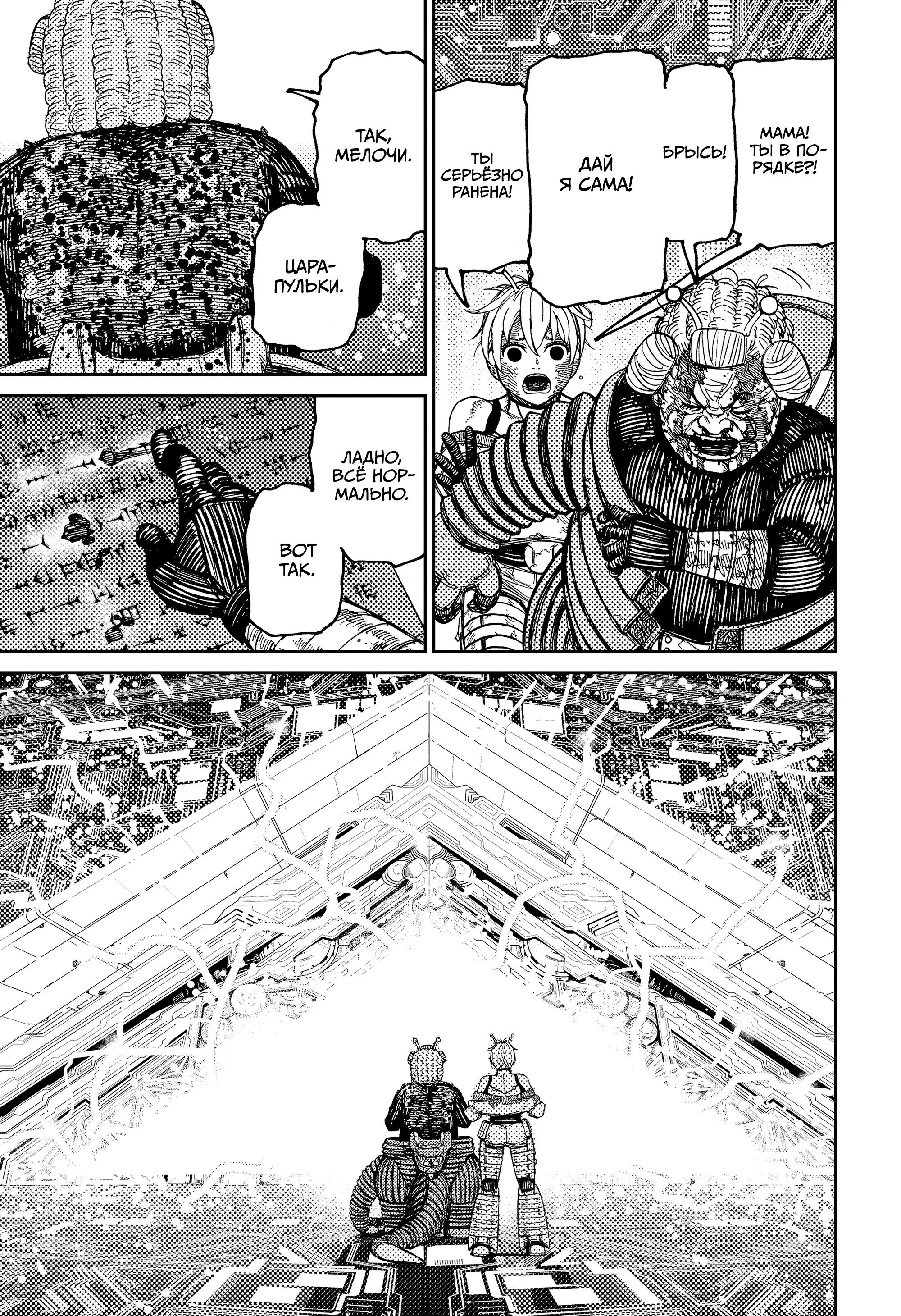 Read Dandadan RU Manga Online