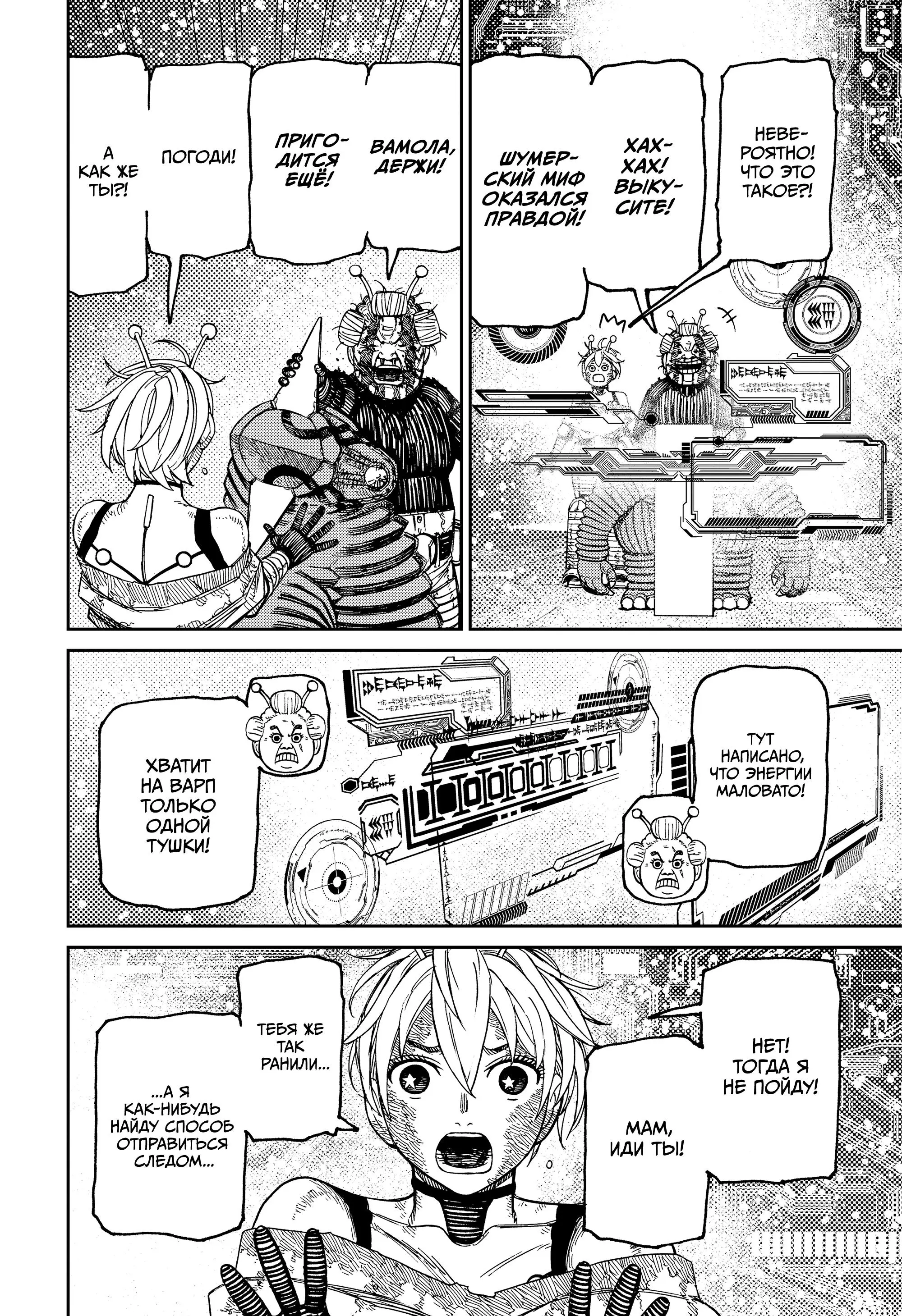 Read Dandadan RU Manga Online