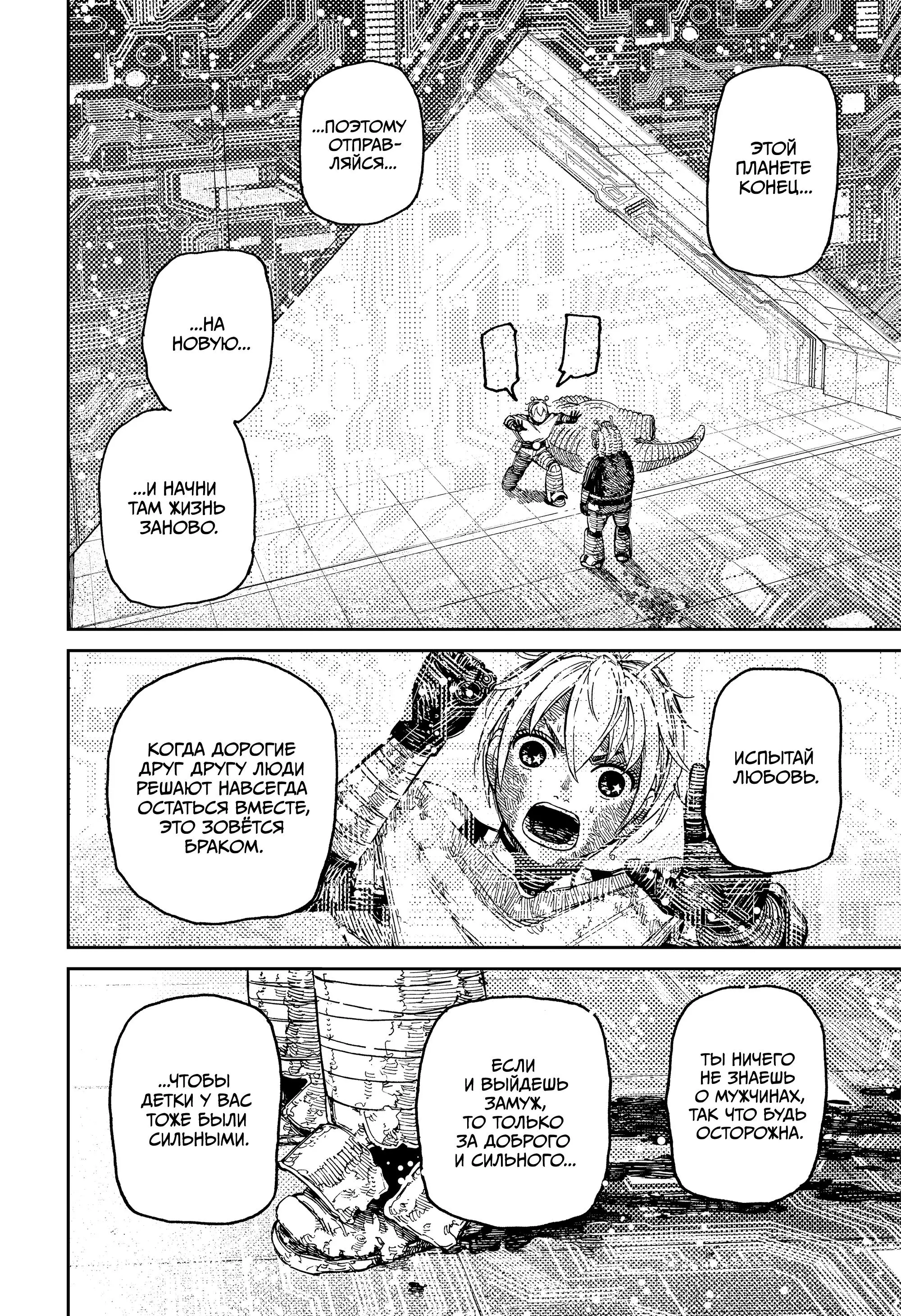 Read Dandadan RU Manga Online