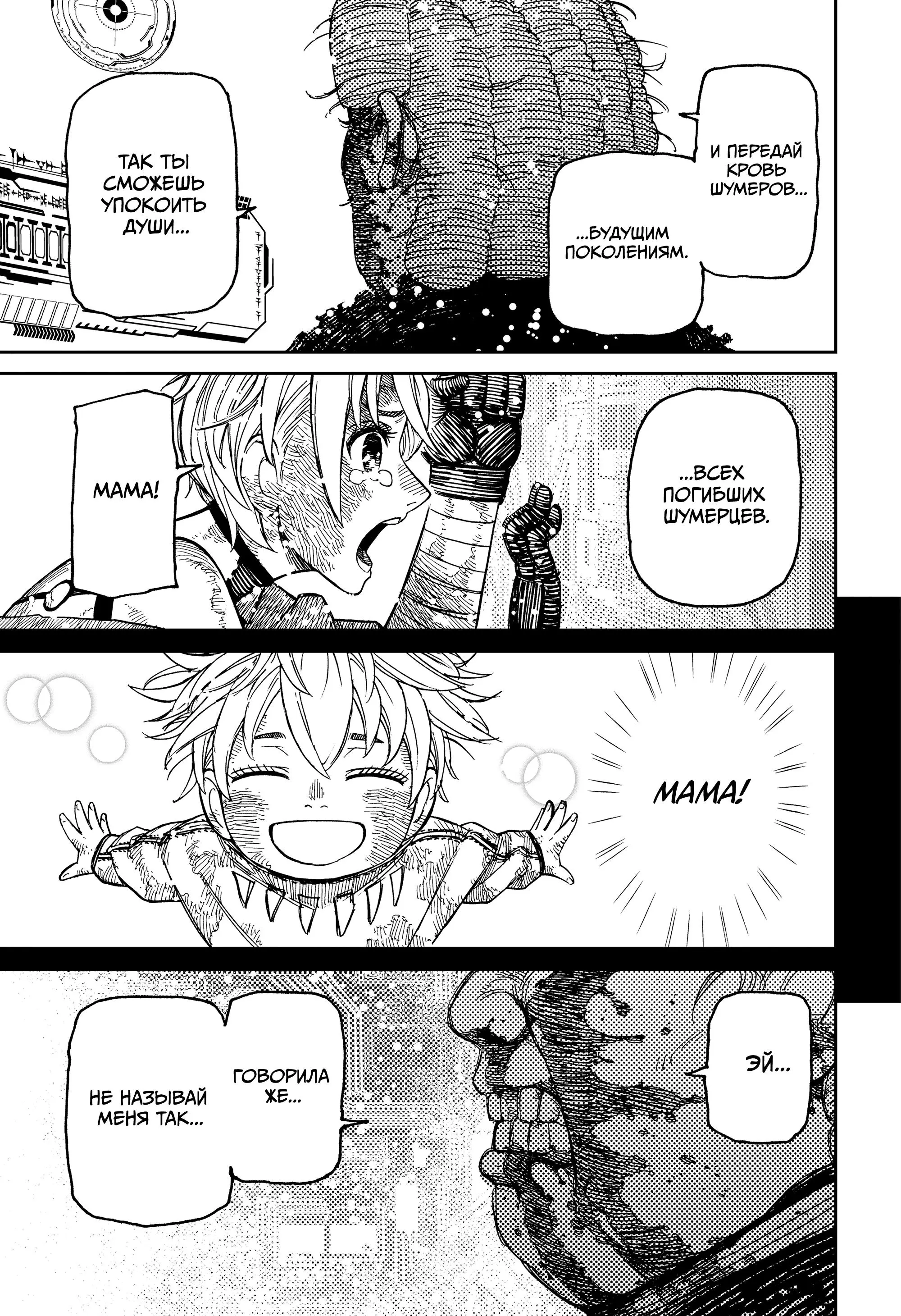 Read Dandadan RU Manga Online