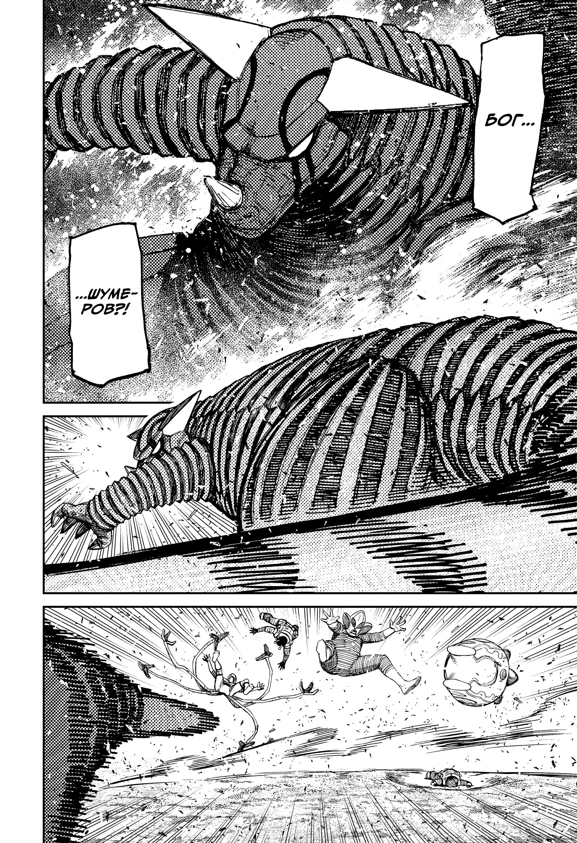 Read Dandadan RU Manga Online