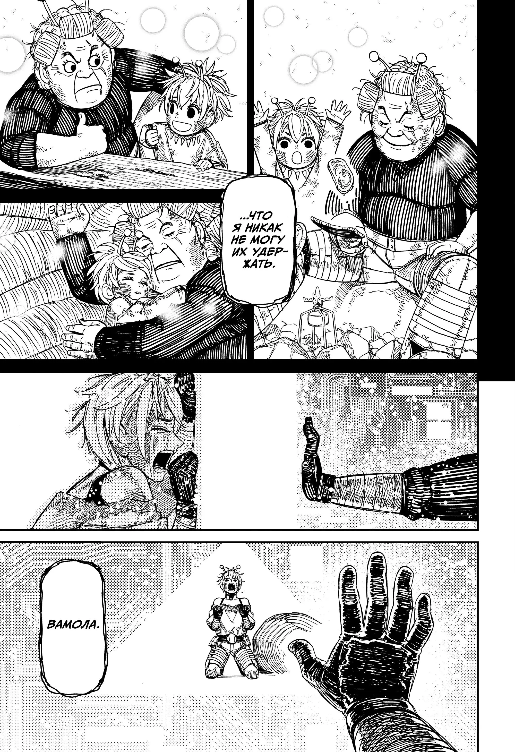 Read Dandadan RU Manga Online