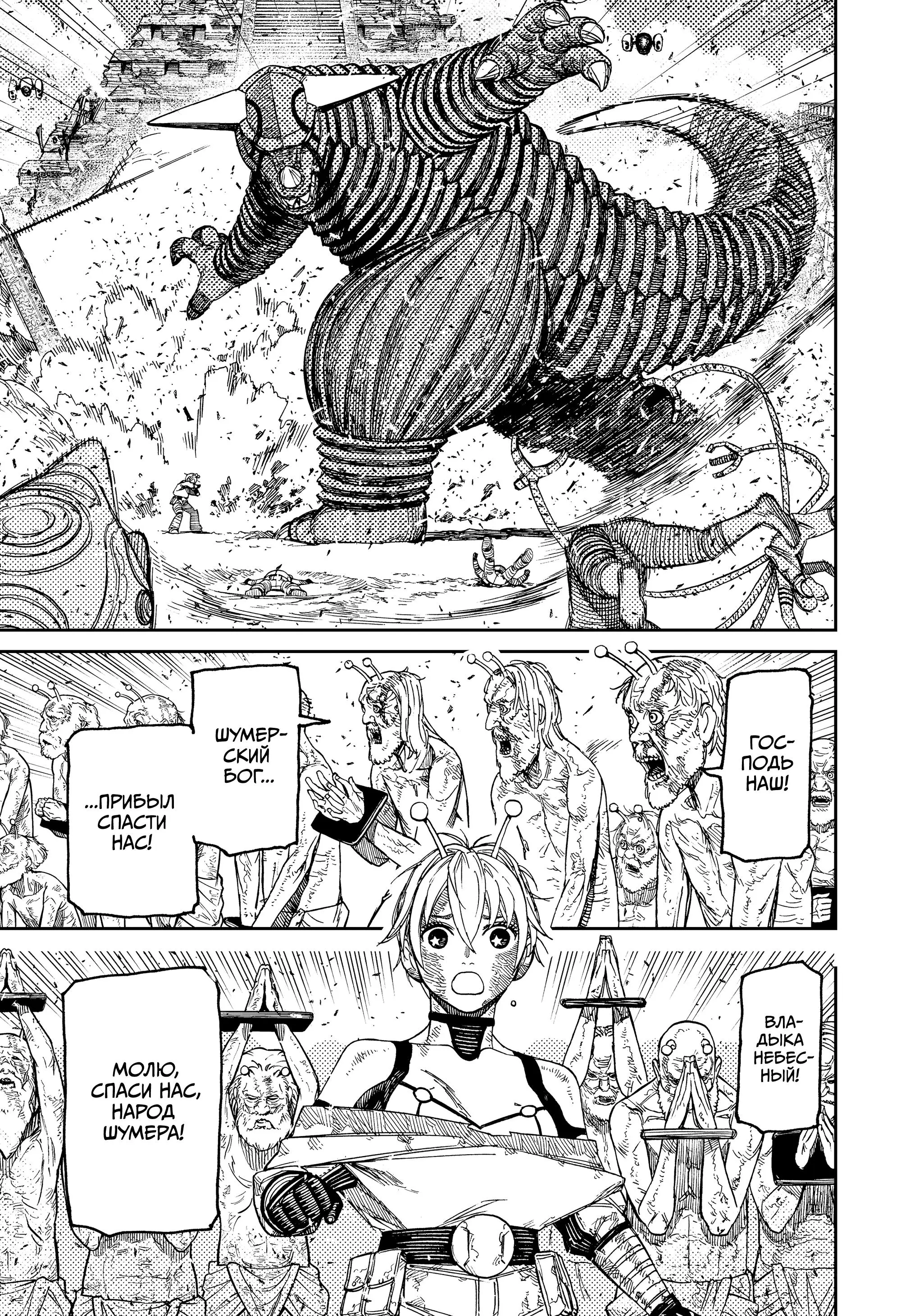 Read Dandadan RU Manga Online