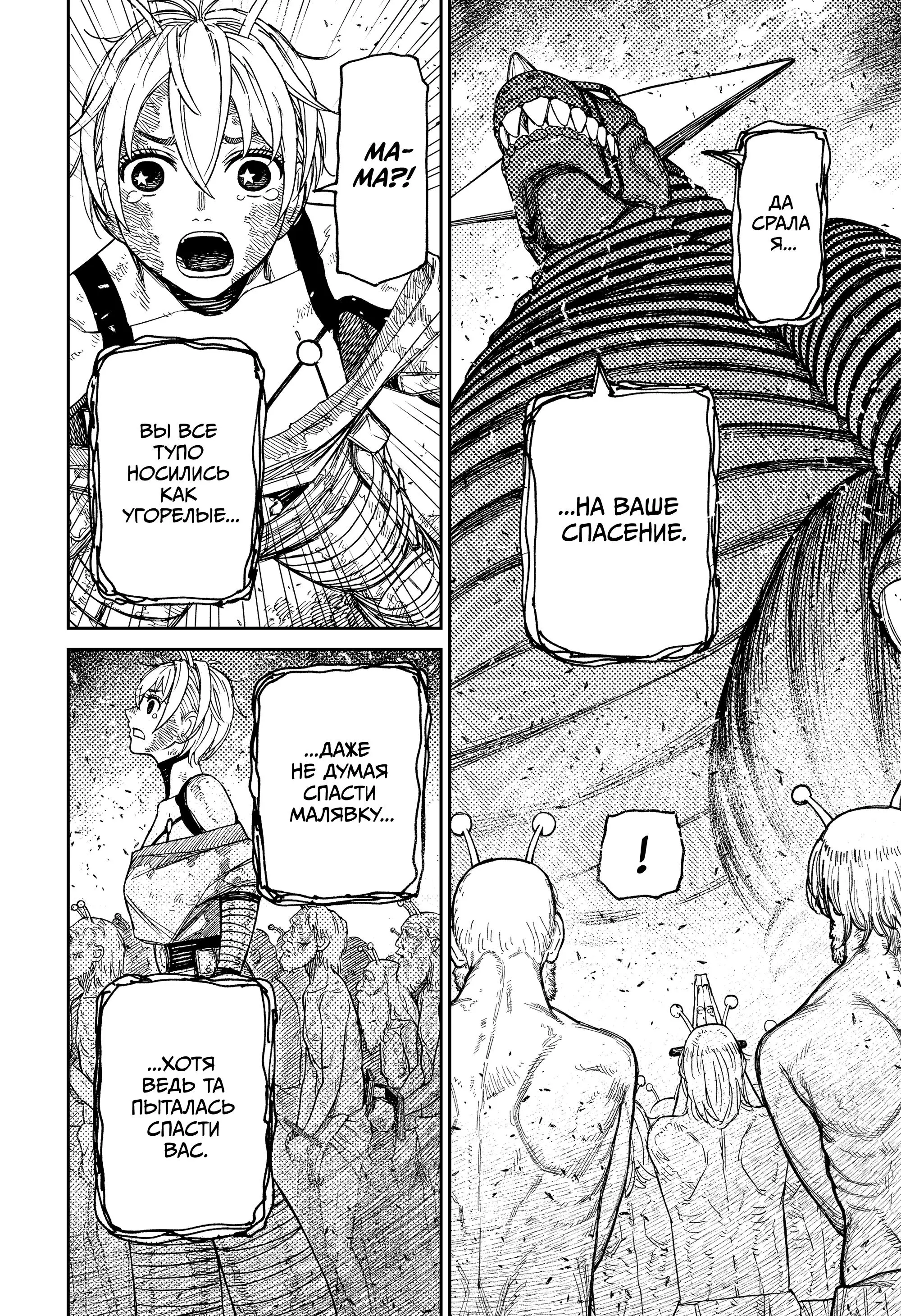 Read Dandadan RU Manga Online