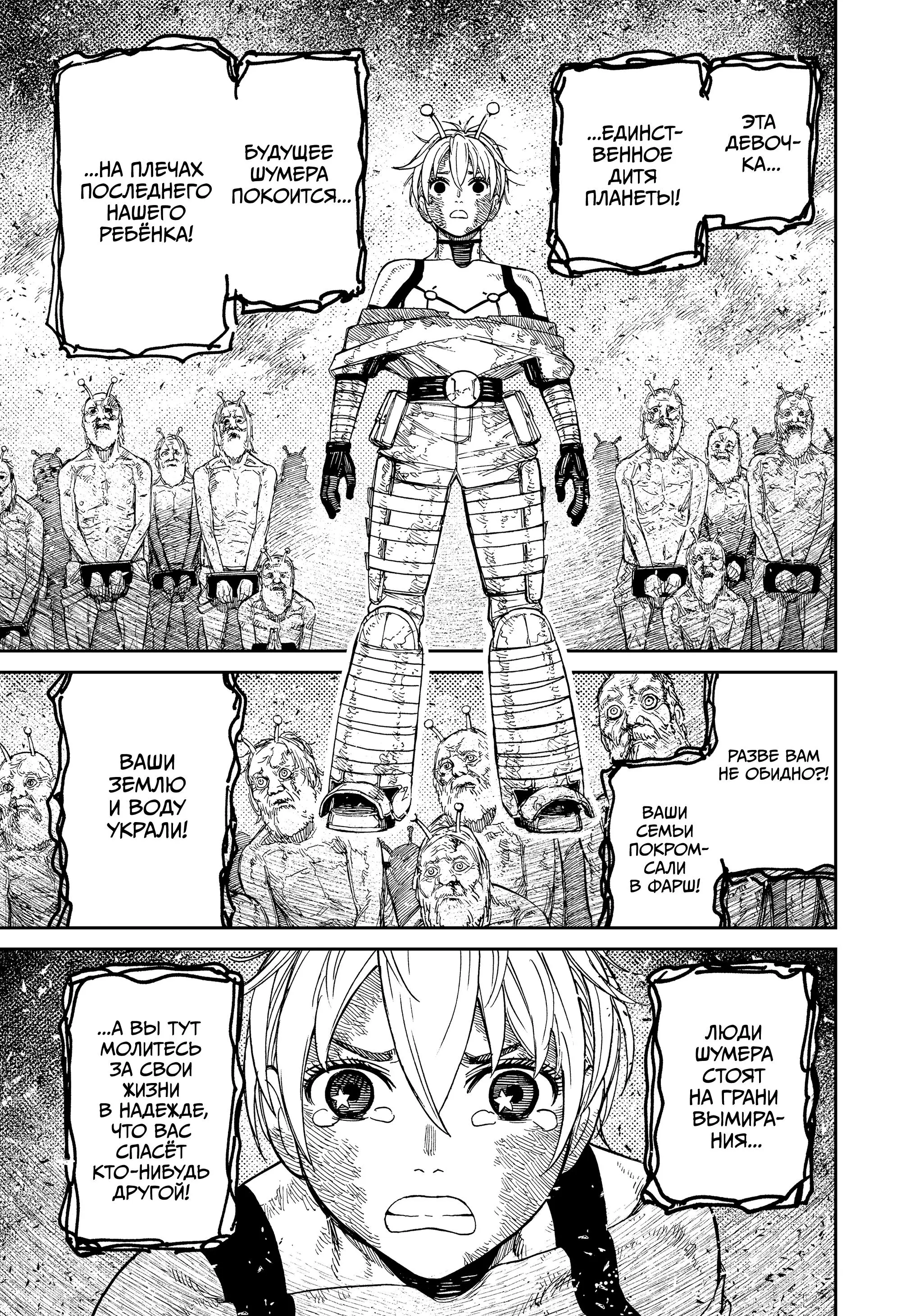 Read Dandadan RU Manga Online