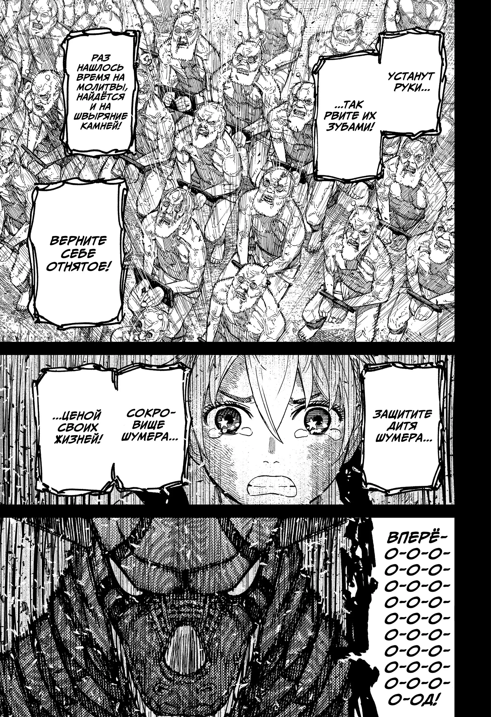 Read Dandadan RU Manga Online