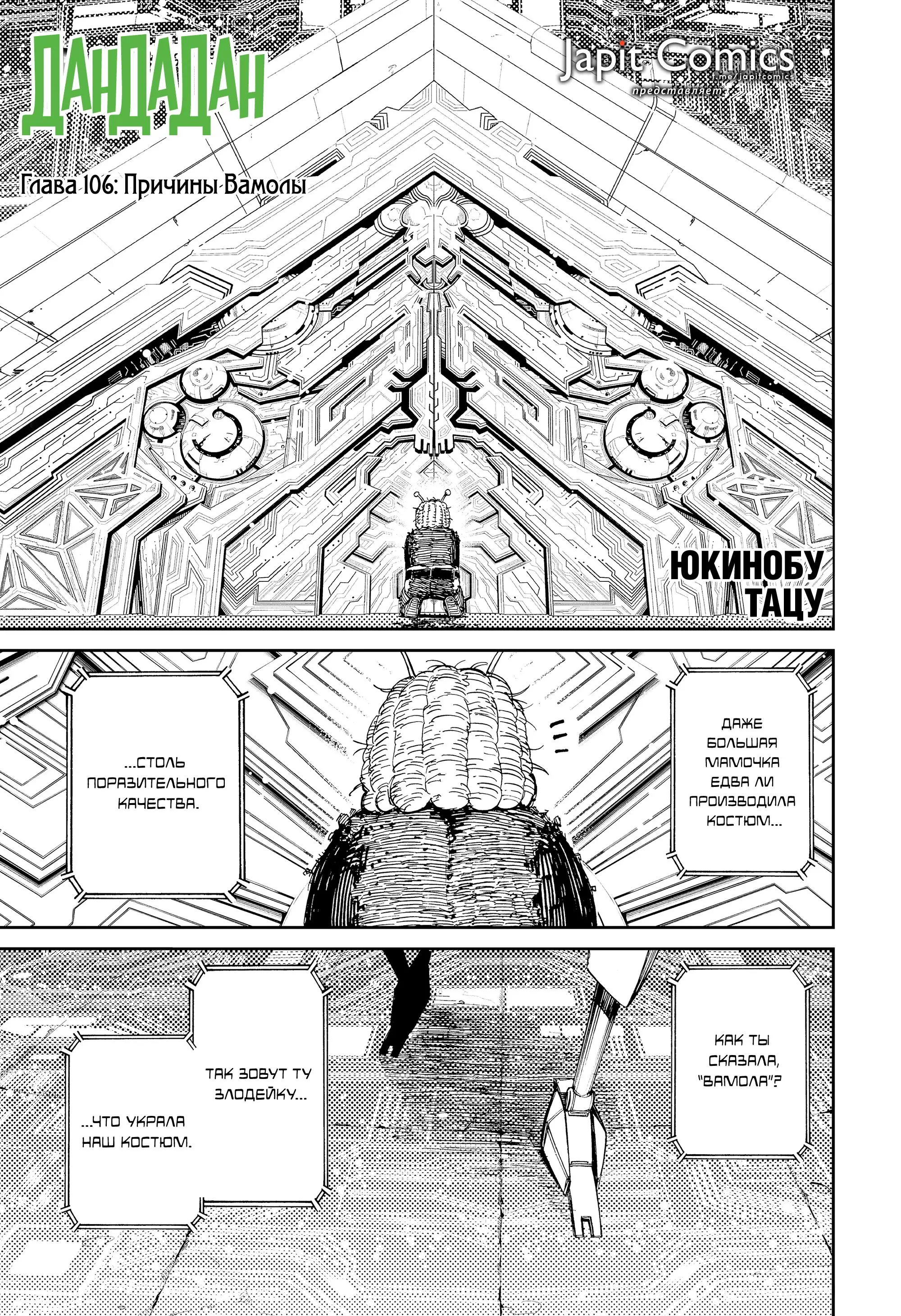 Read Dandadan RU Manga Online