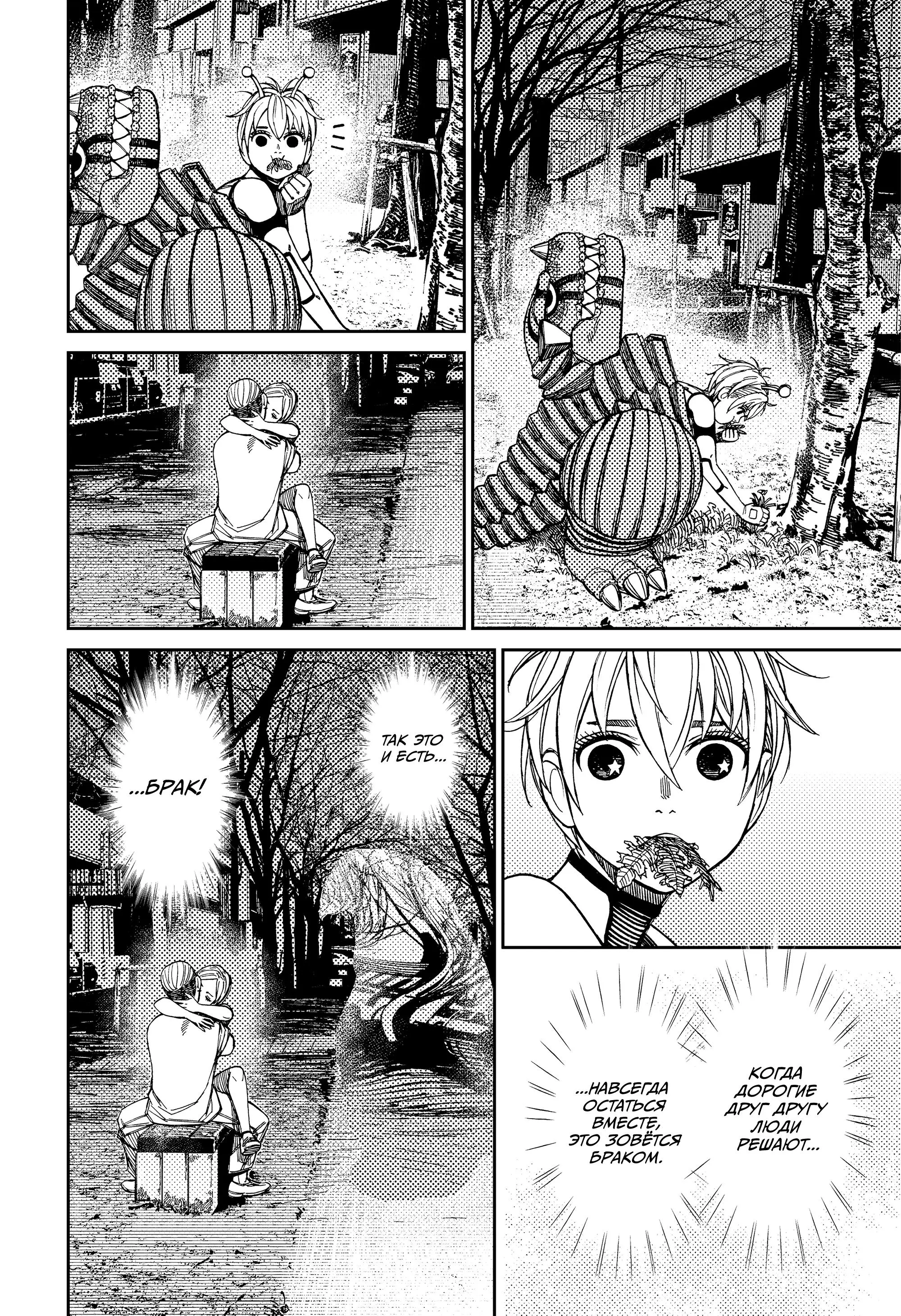 Read Dandadan RU Manga Online