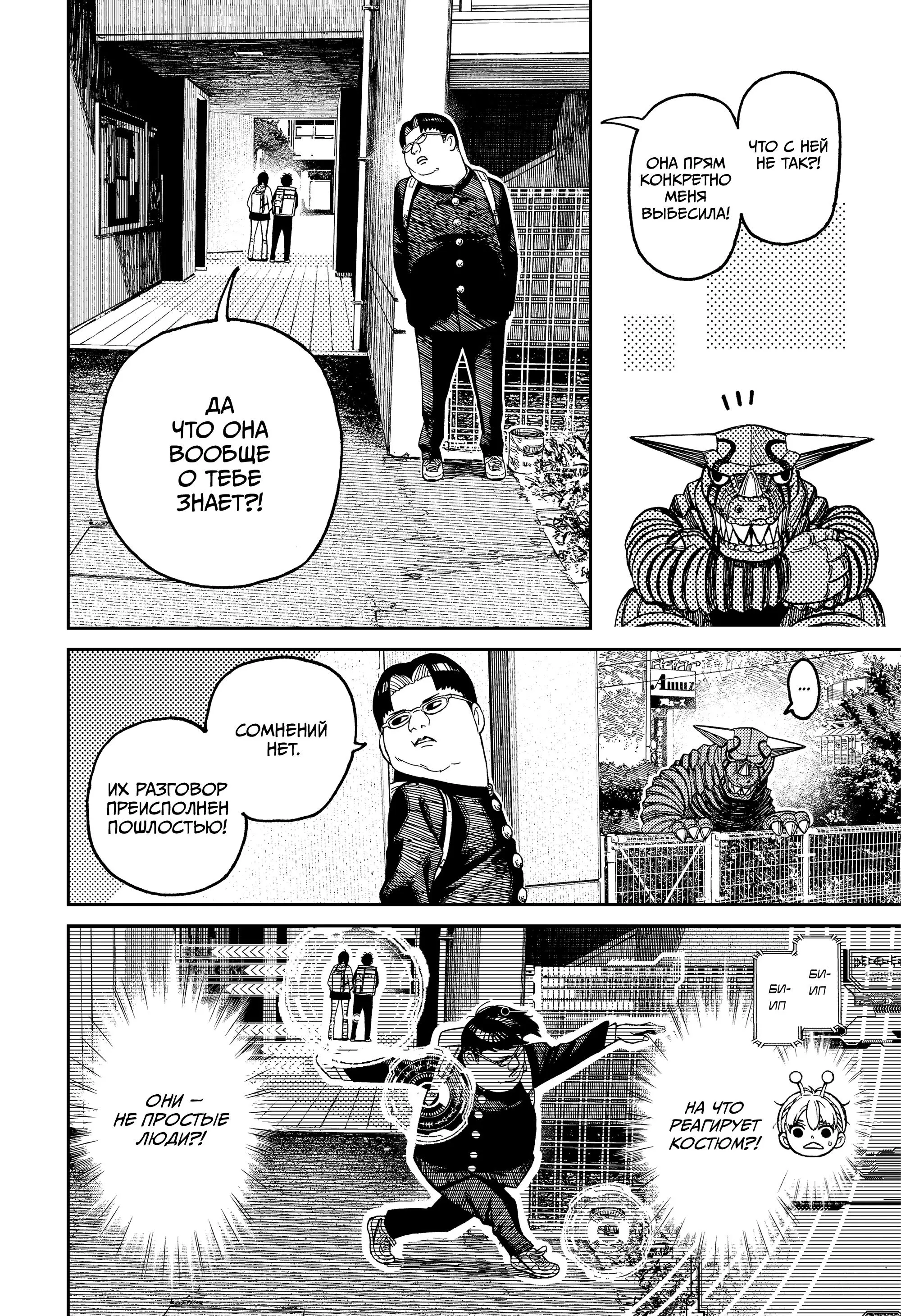 Read Dandadan RU Manga Online