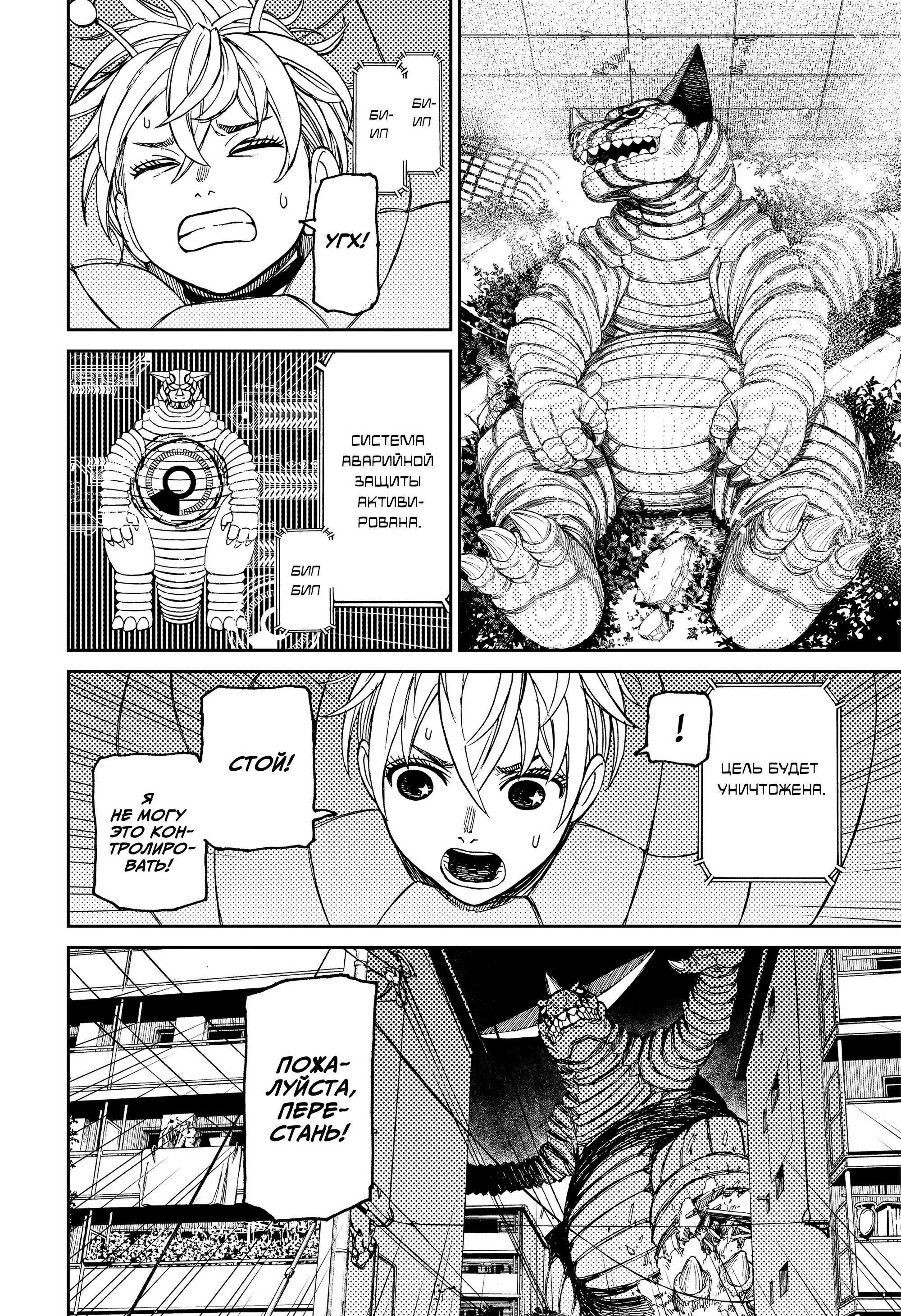 Read Dandadan RU Manga Online