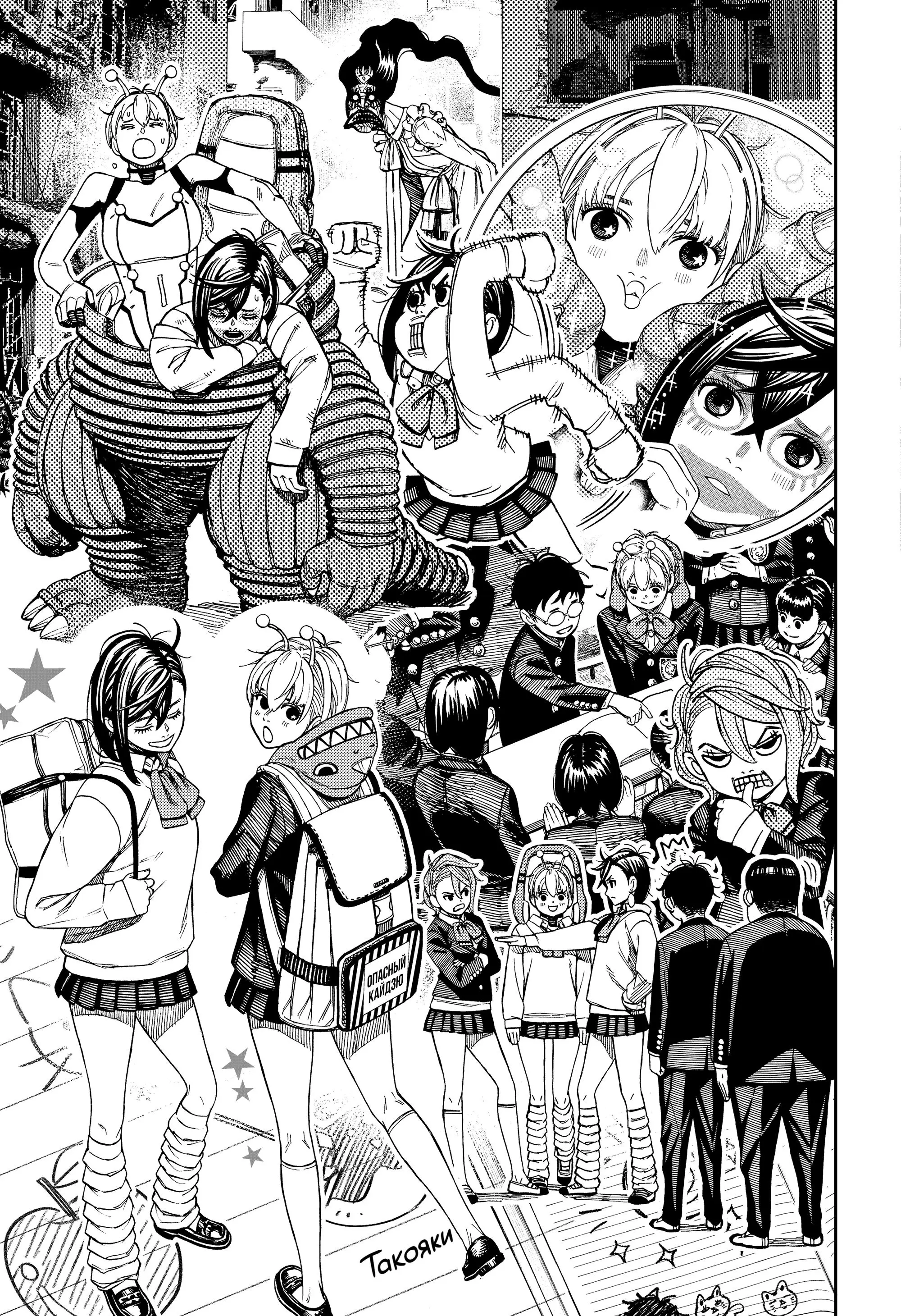 Read Dandadan RU Manga Online