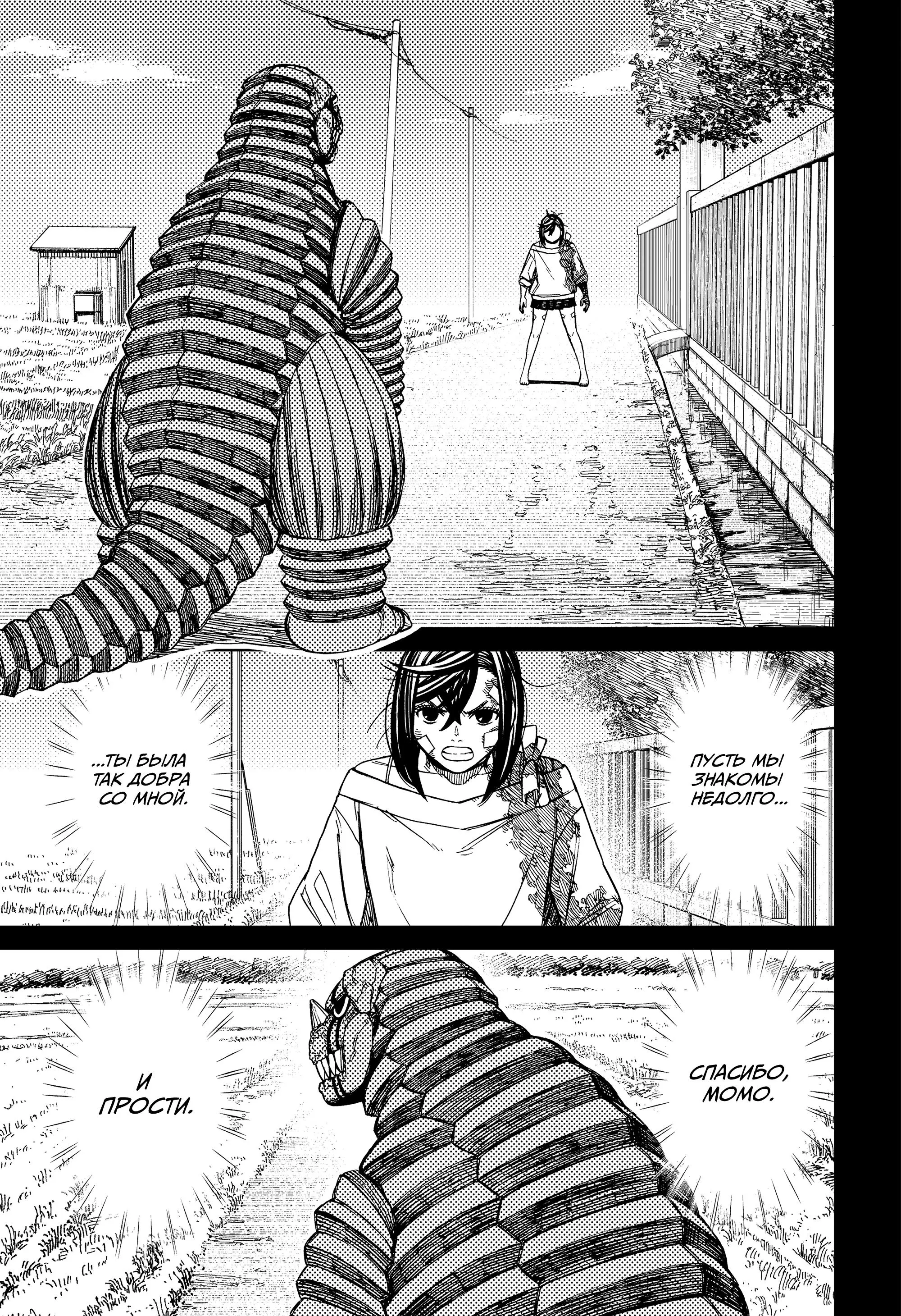 Read Dandadan RU Manga Online