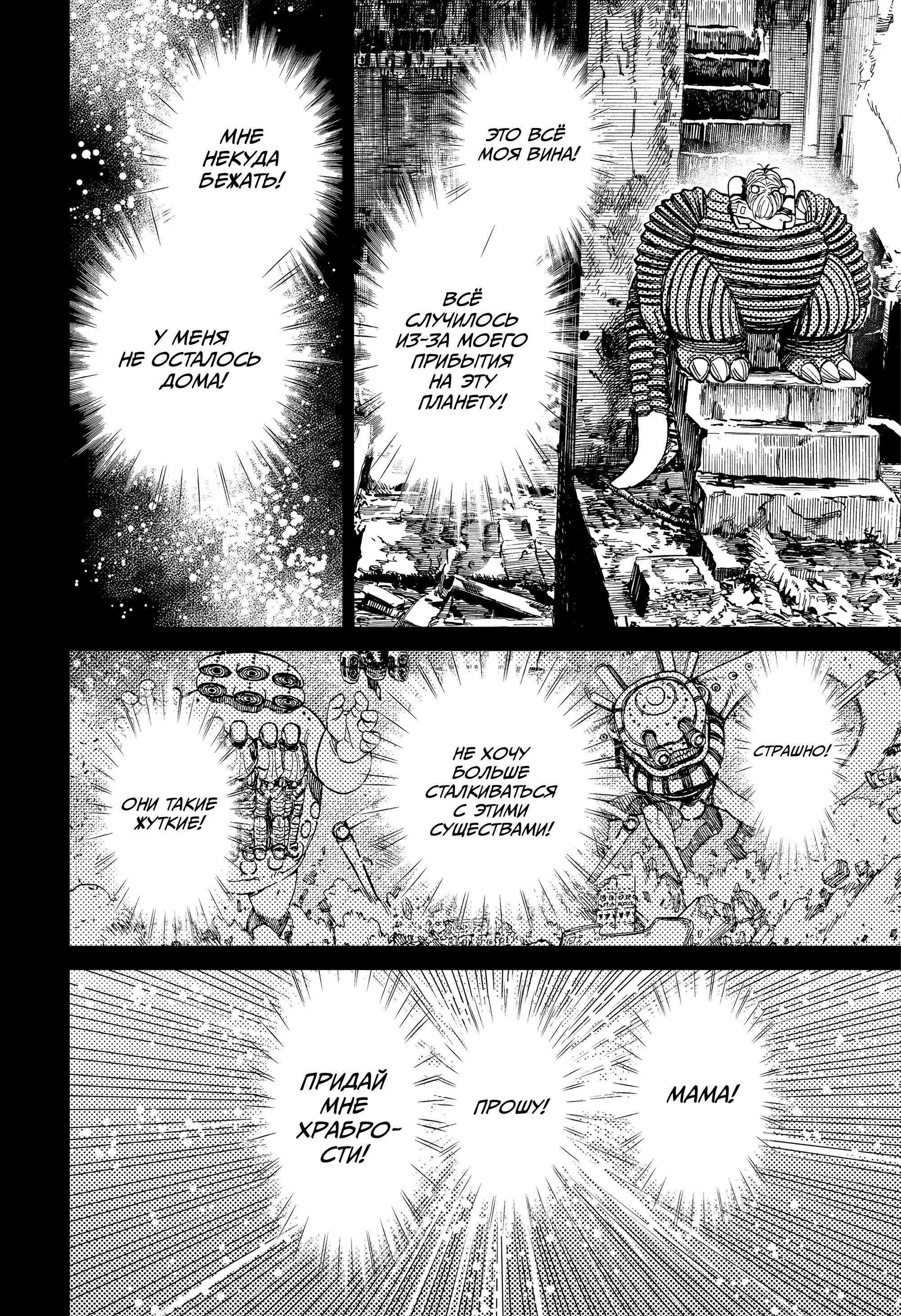 Read Dandadan RU Manga Online