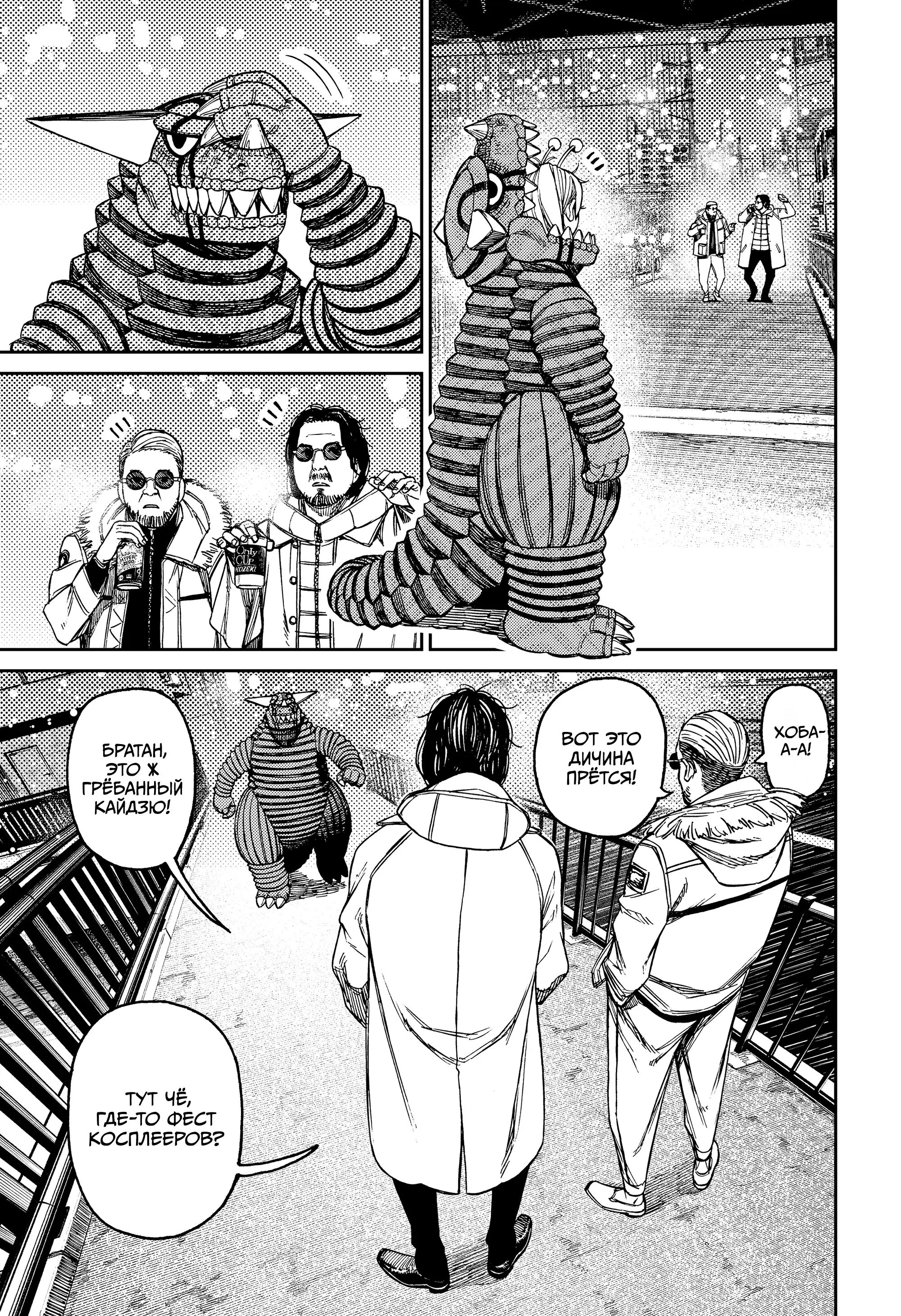 Read Dandadan RU Manga Online