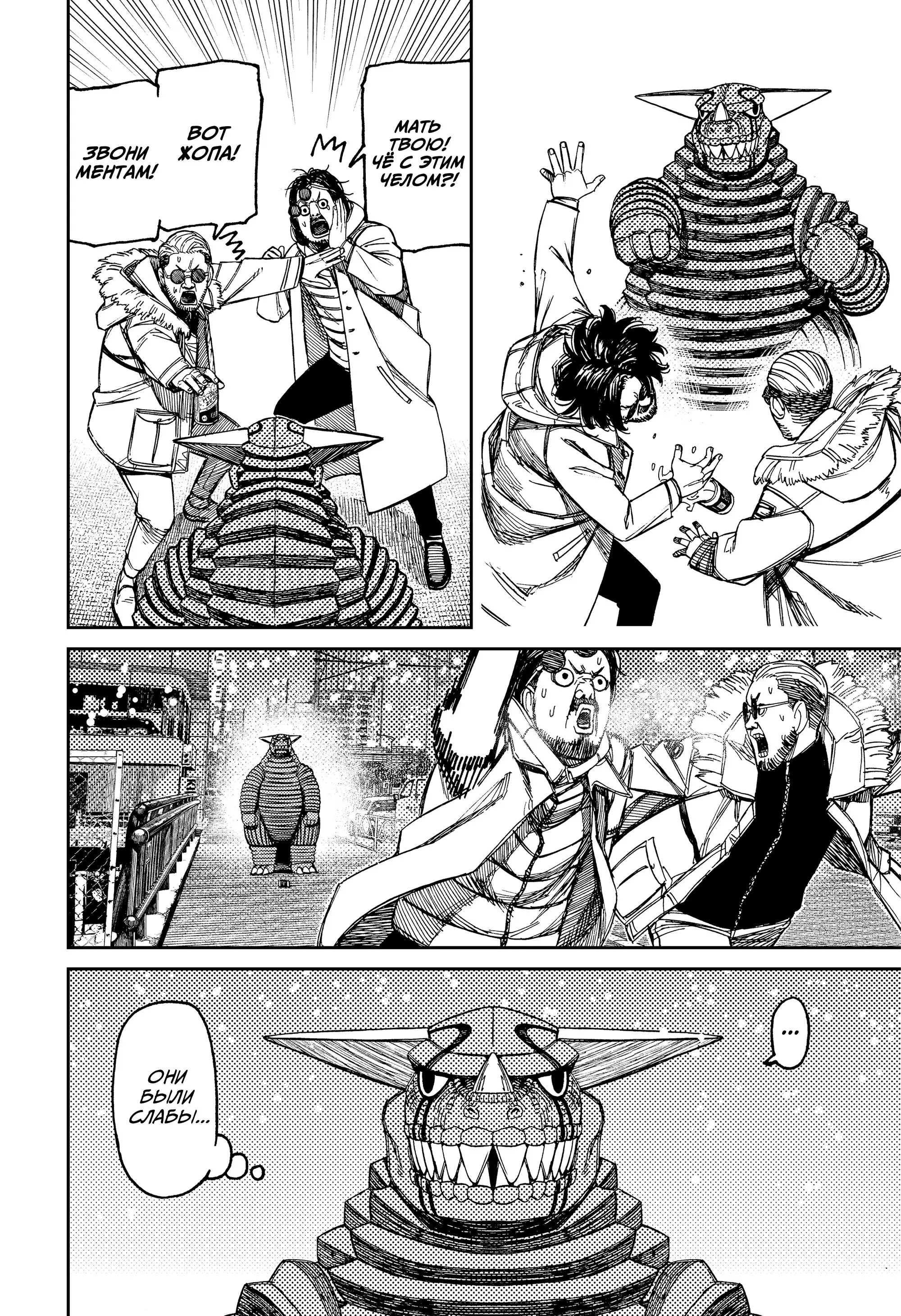 Read Dandadan RU Manga Online