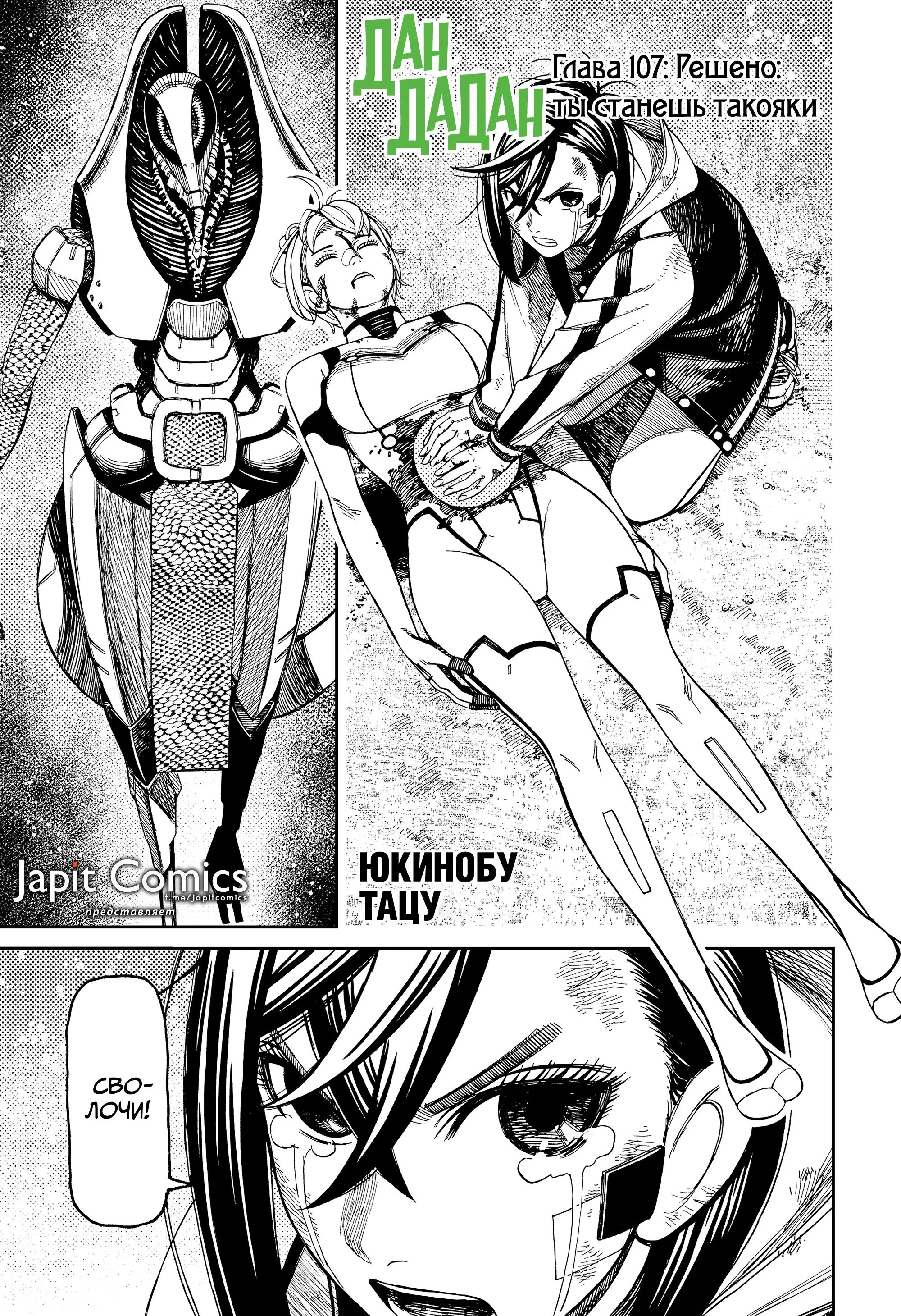 Read Dandadan RU Manga Online