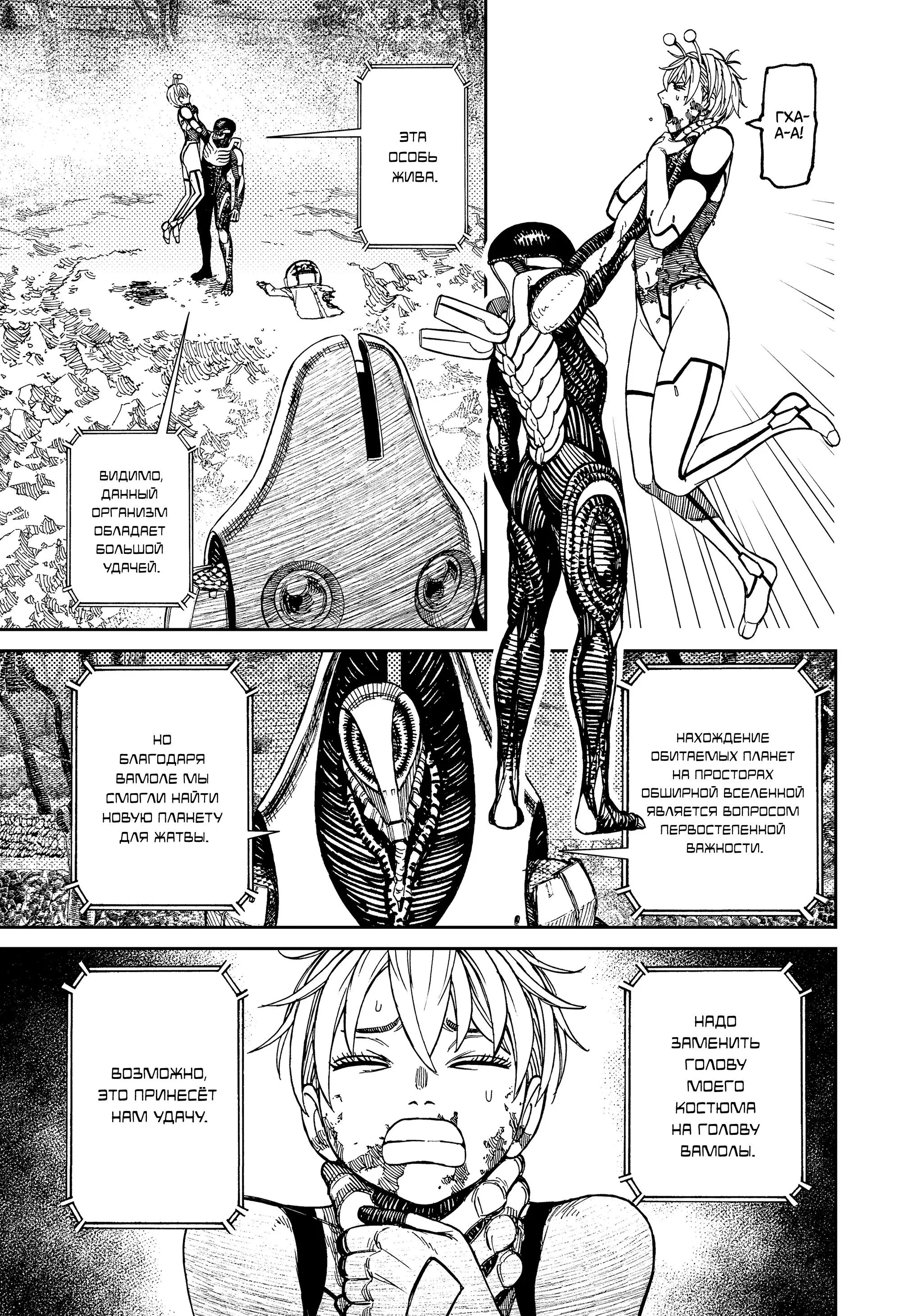 Read Dandadan RU Manga Online