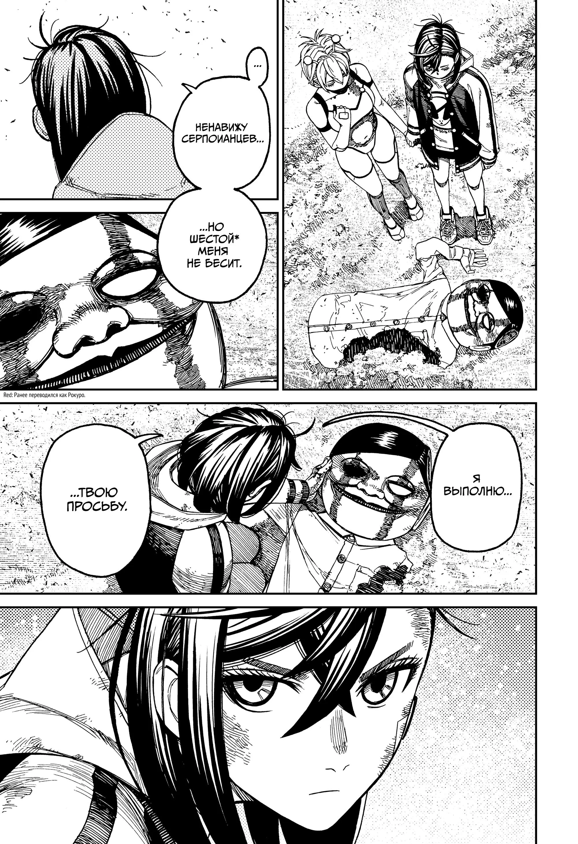 Read Dandadan RU Manga Online