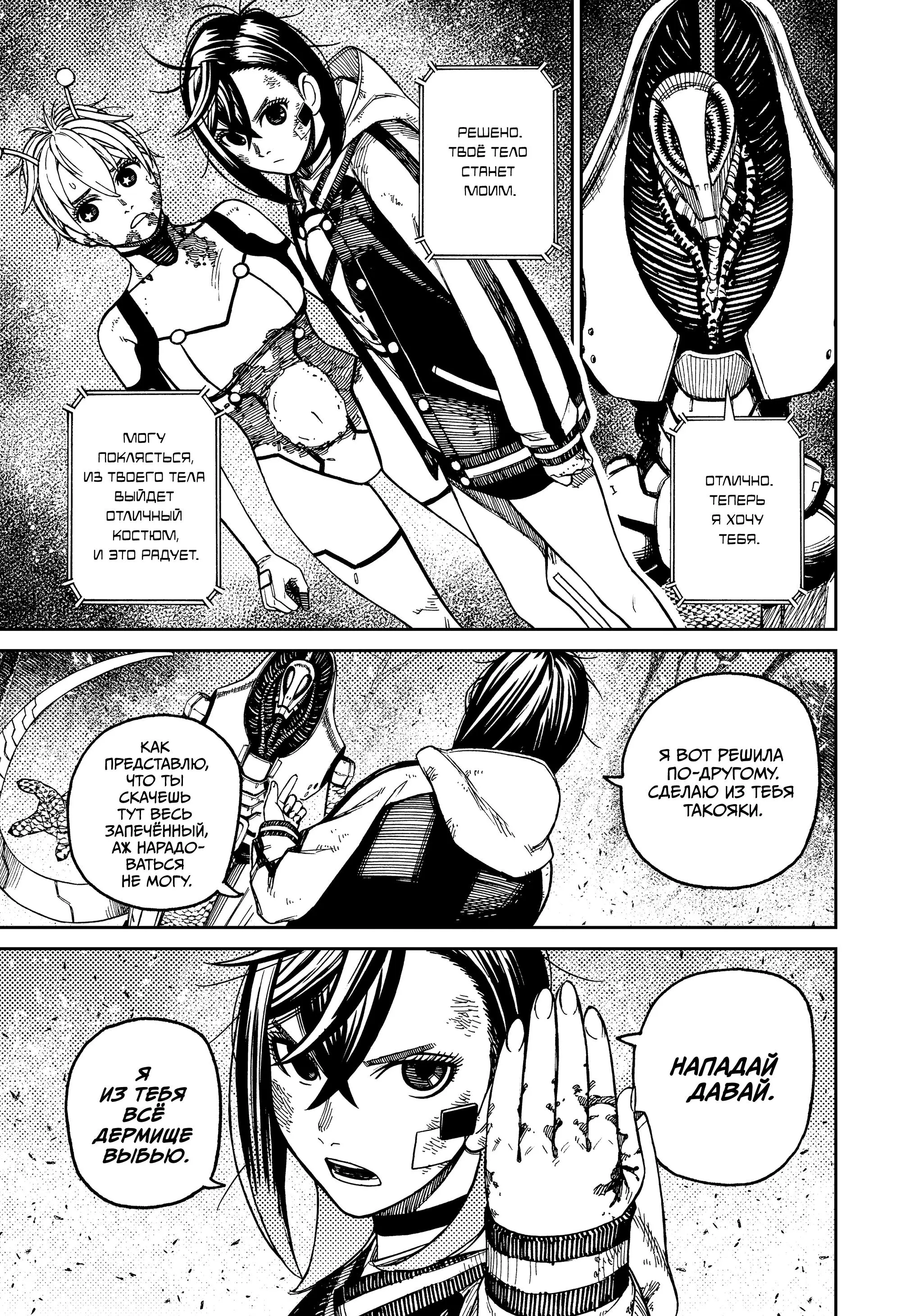 Read Dandadan RU Manga Online