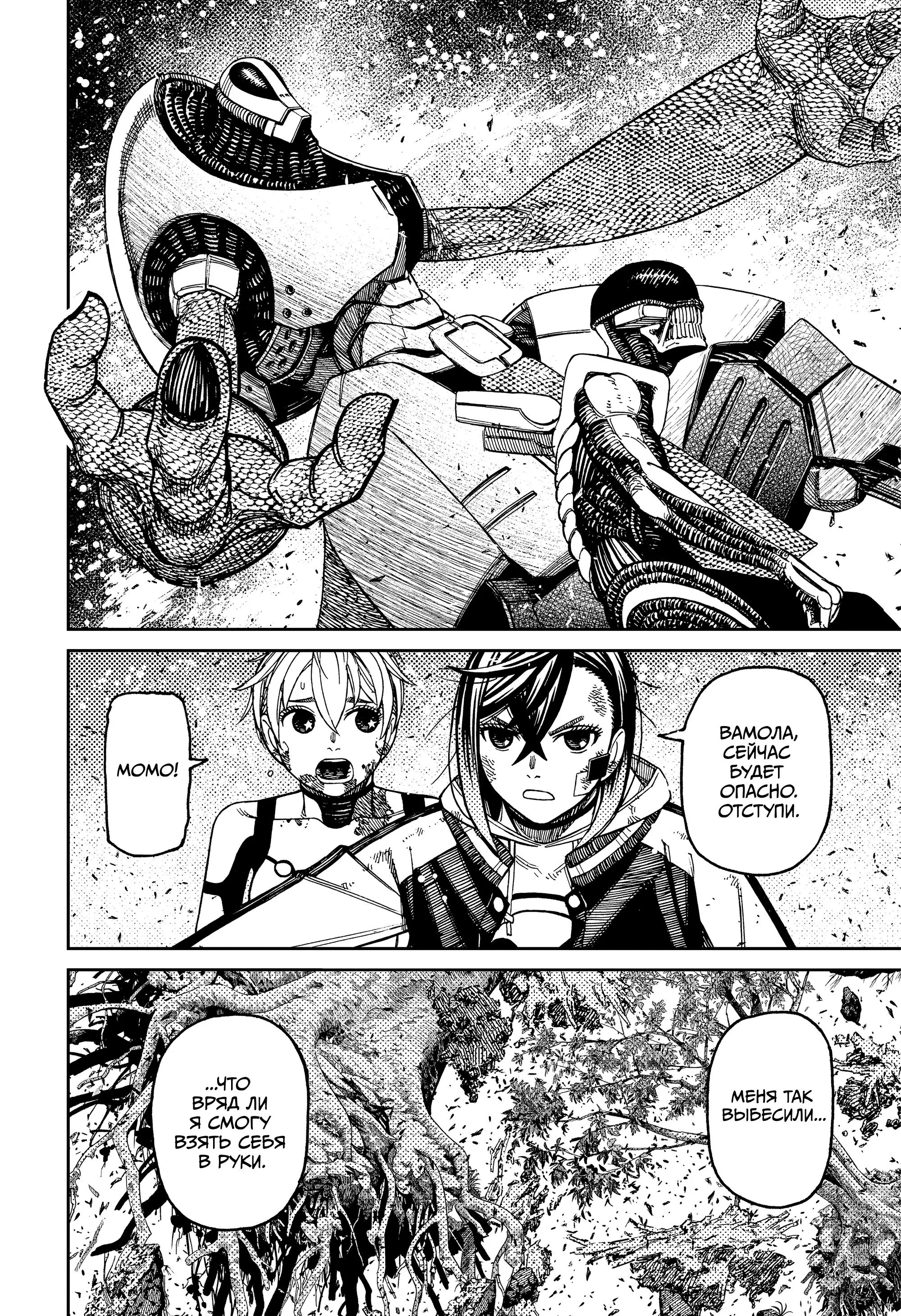 Read Dandadan RU Manga Online